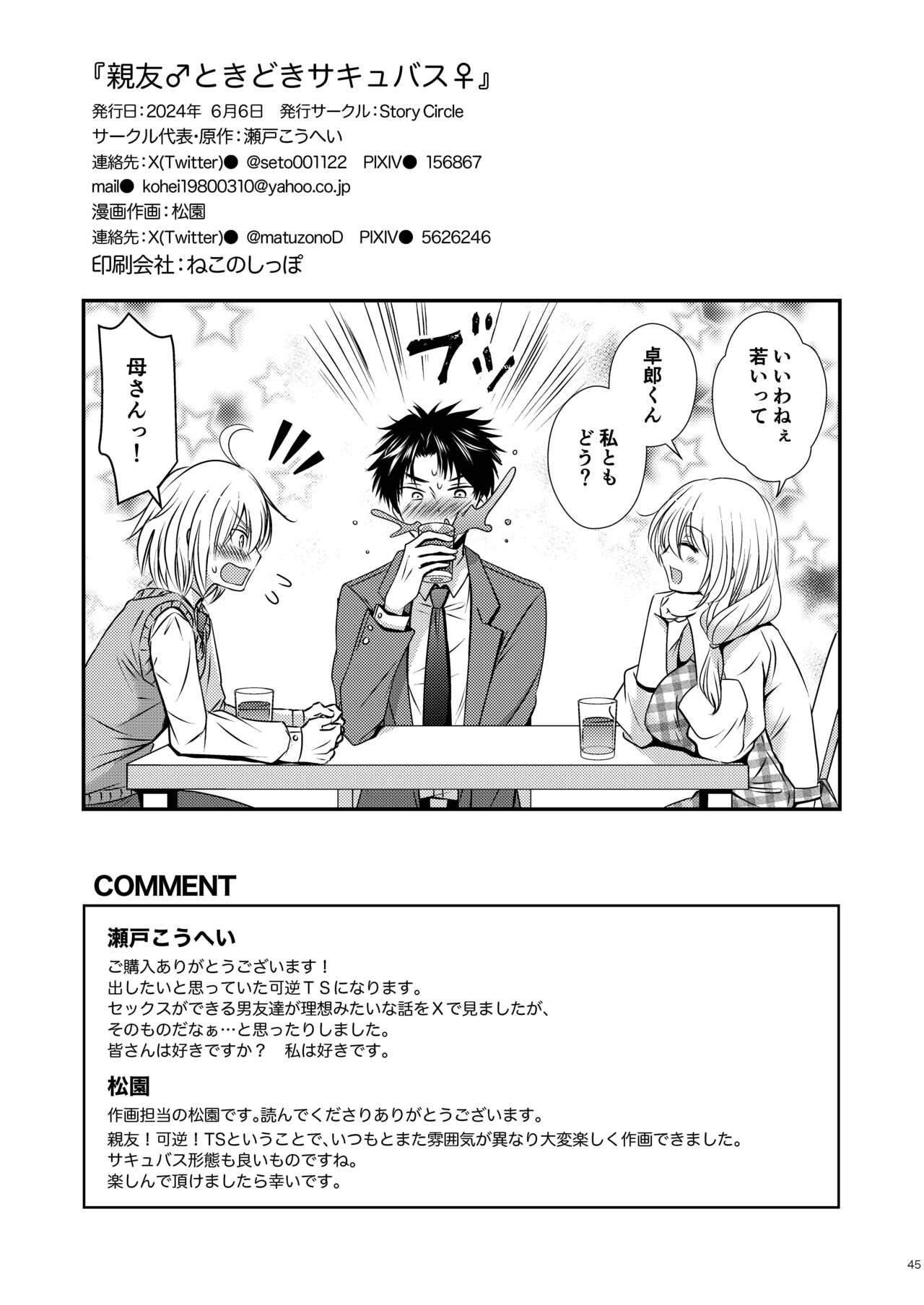 Shinyuu ♂ Tokidoki Succubus ♀ - Page 45