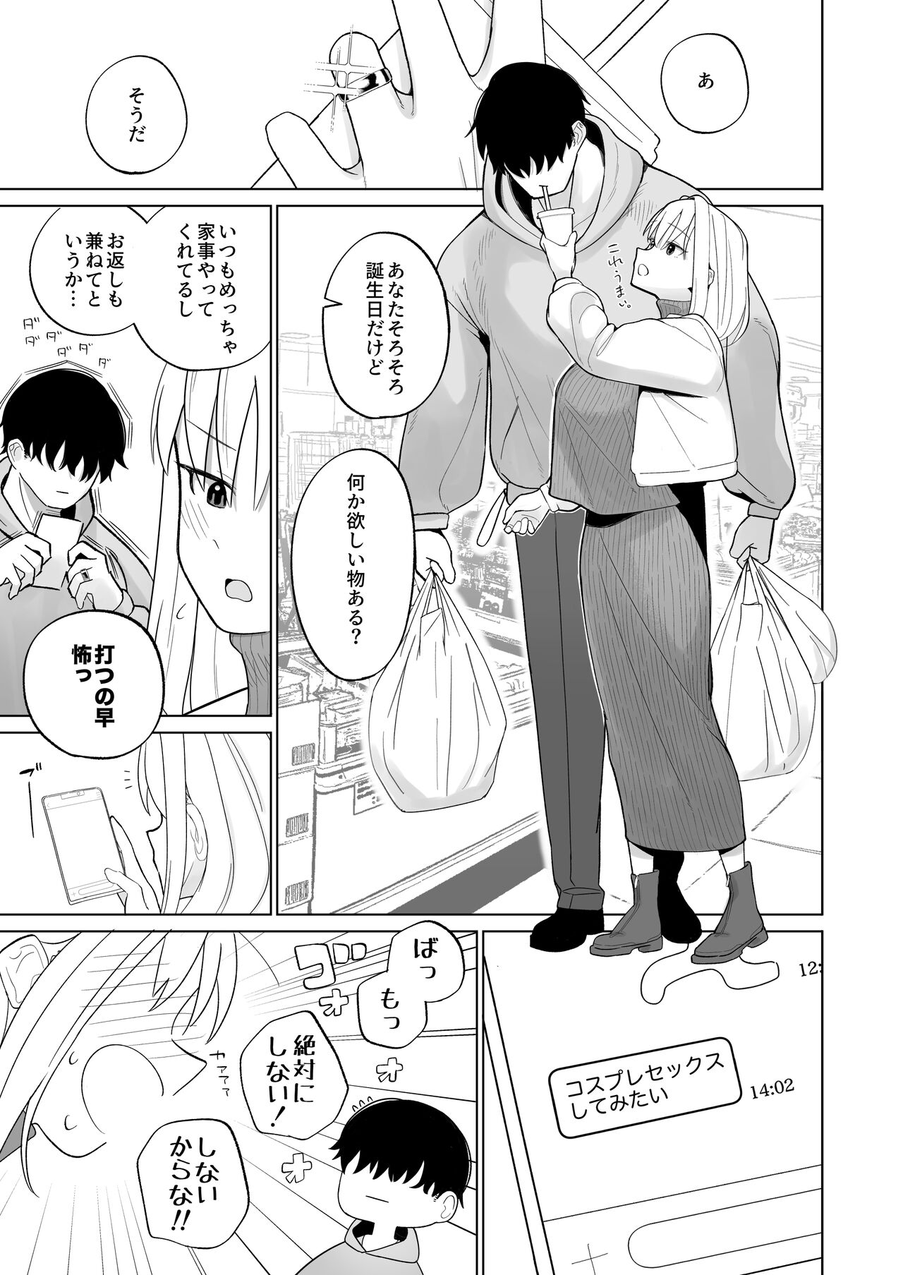 Tsundere Niizuma-chan, Icha Love Cosplay Sex o Suru. - Page 5