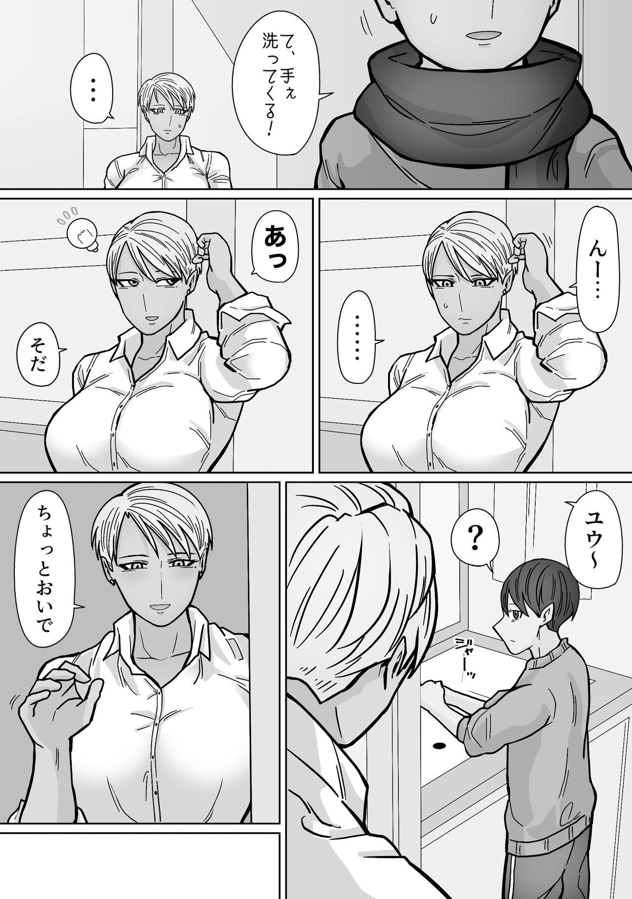 Kakko Ii kara Suki 3 - Page 12