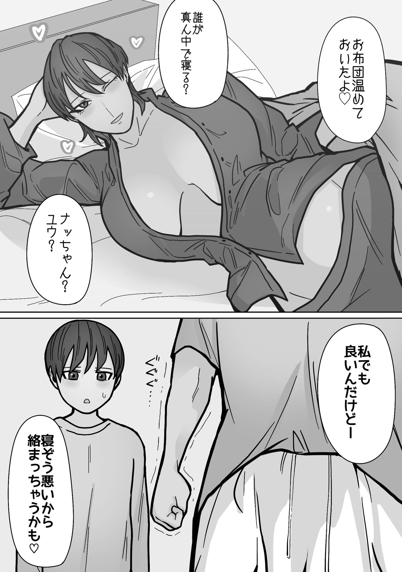 Kakko Ii kara Suki 3 - Page 2