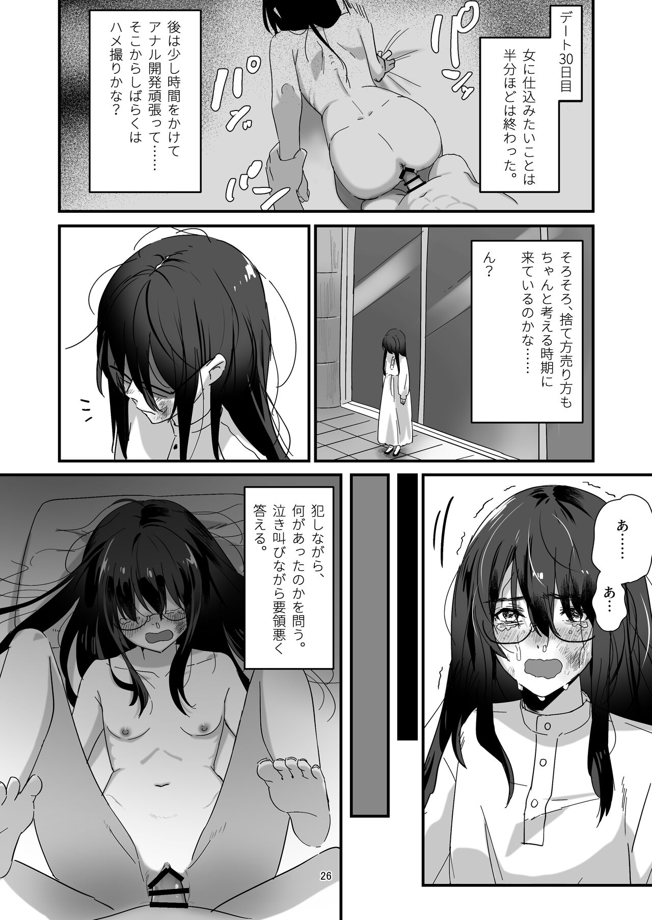 Incha  Bosa Kami  Tease Onna - Page 26