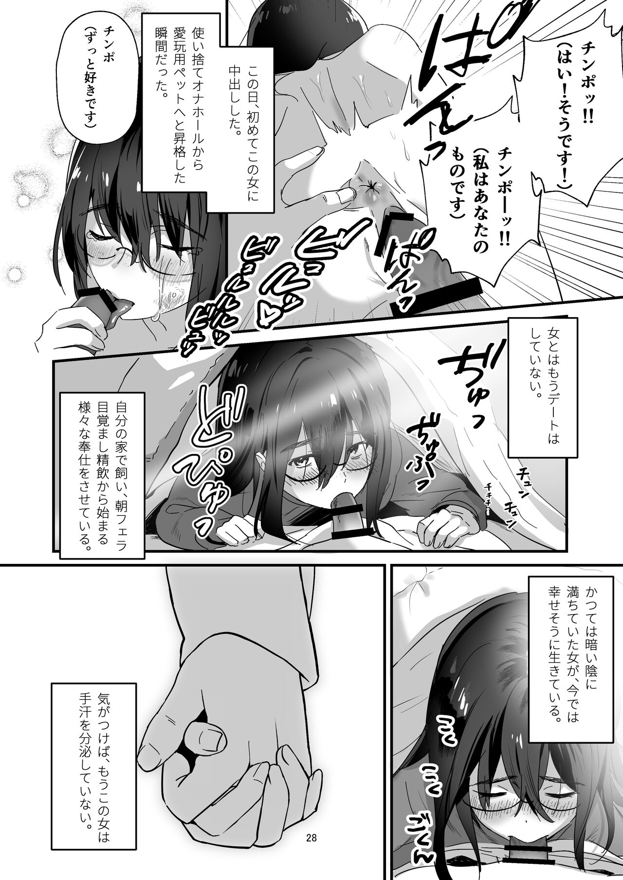 Incha  Bosa Kami  Tease Onna - Page 28