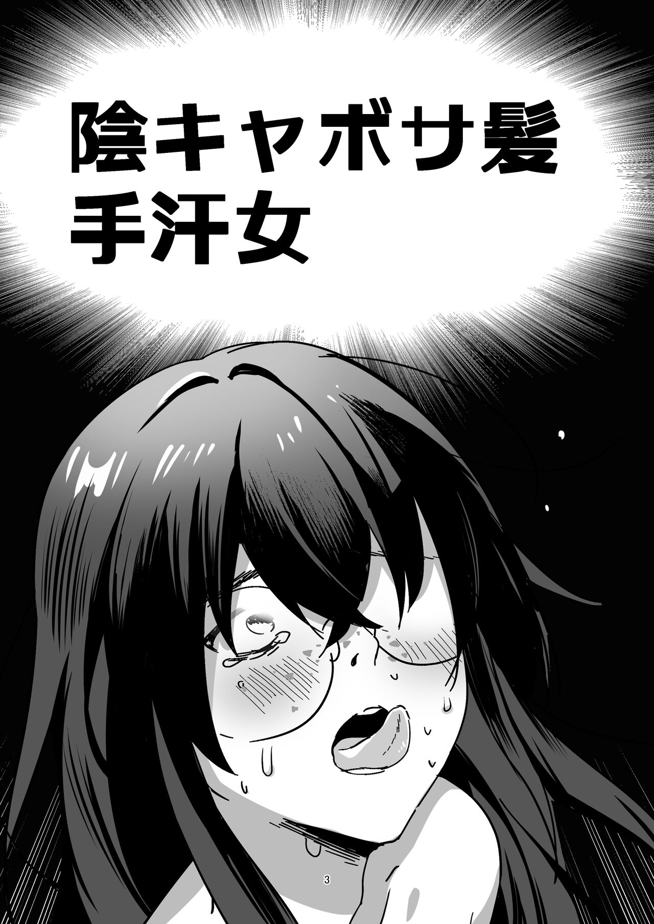 Incha  Bosa Kami  Tease Onna - Page 3