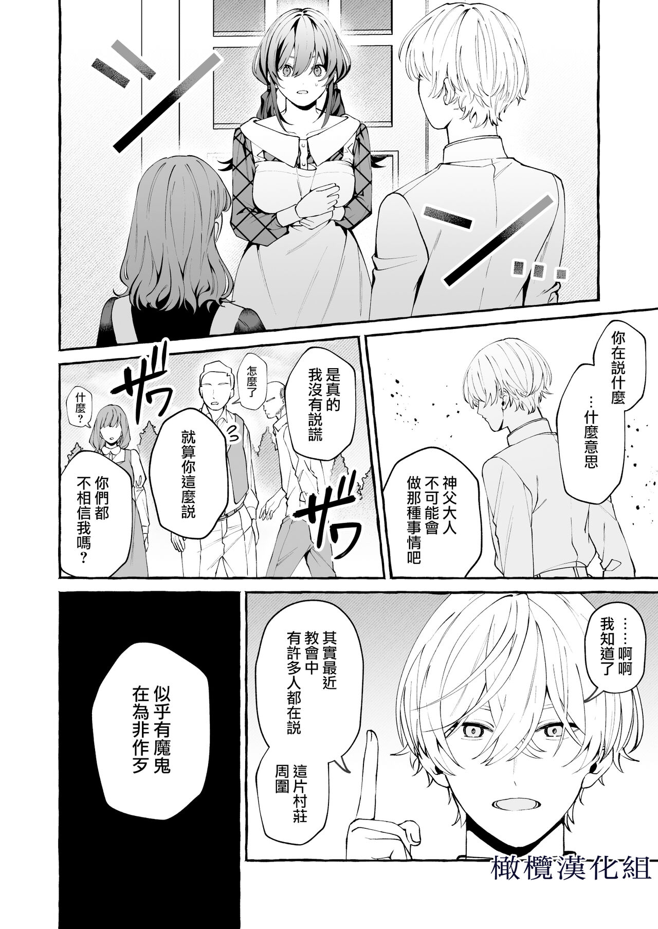 shinpu no hitsuji｜神父的羔羊 - Page 23