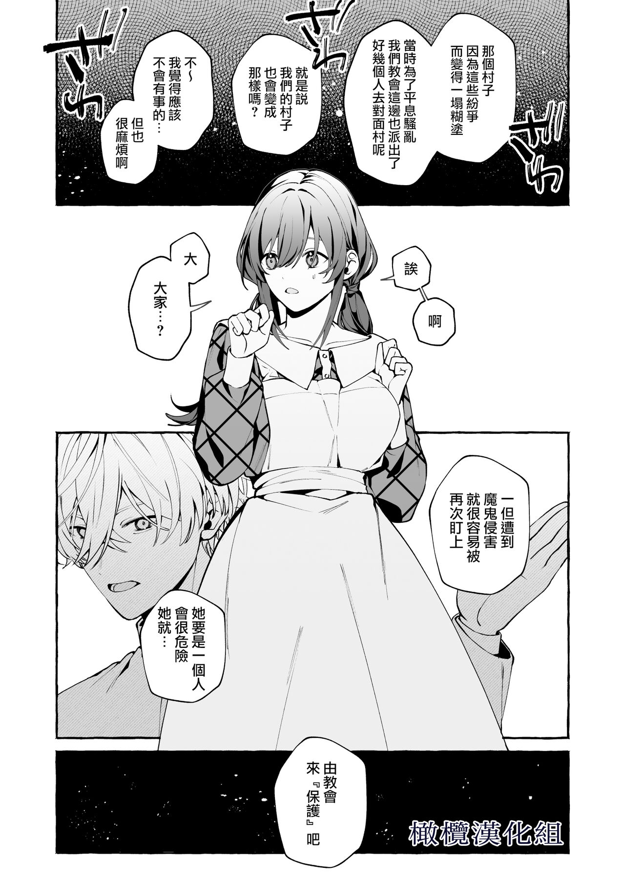 shinpu no hitsuji｜神父的羔羊 - Page 25