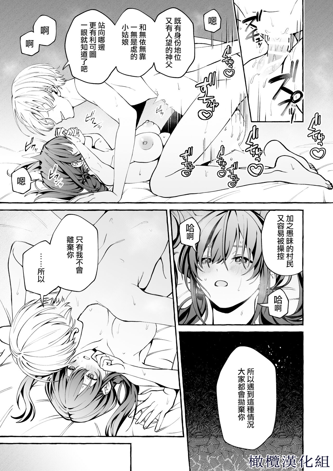 shinpu no hitsuji｜神父的羔羊 - Page 32