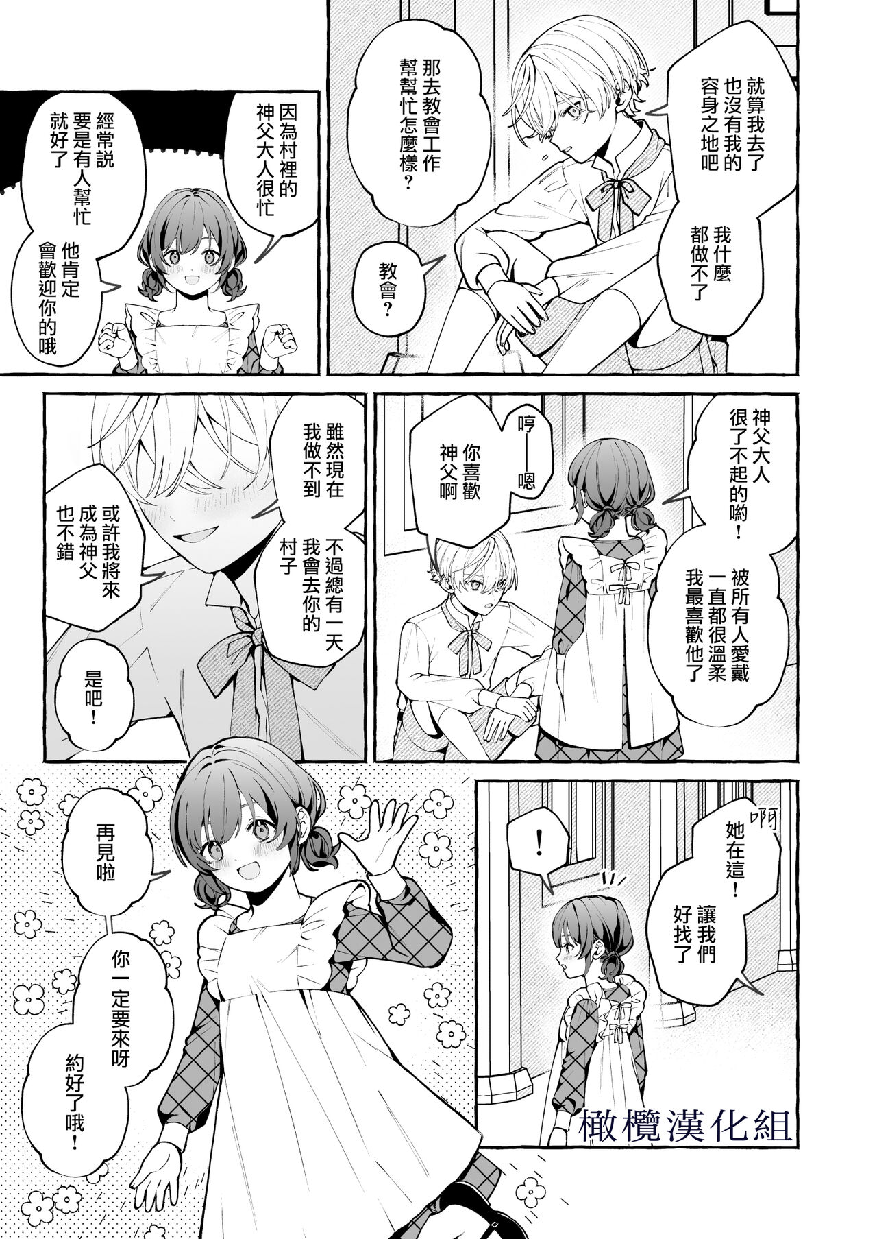 shinpu no hitsuji｜神父的羔羊 - Page 38