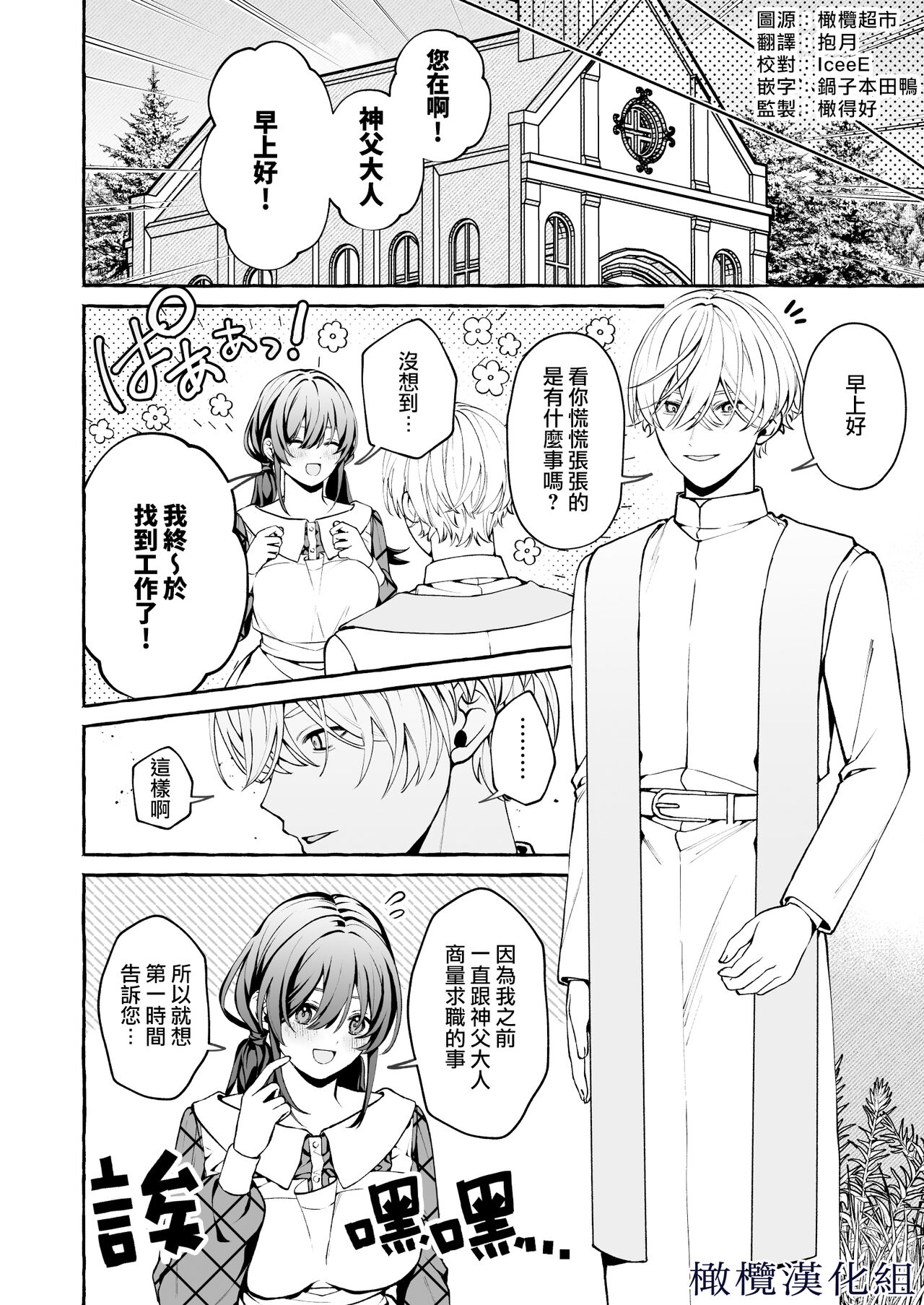 shinpu no hitsuji｜神父的羔羊 - Page 5