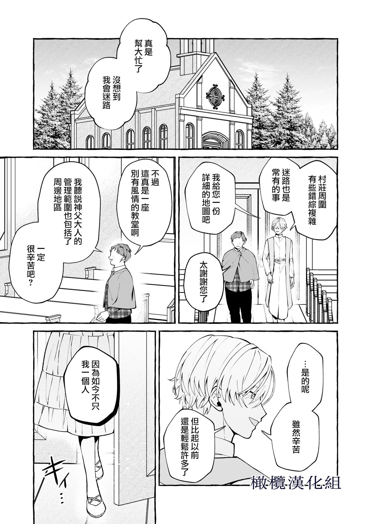shinpu no hitsuji｜神父的羔羊 - Page 56
