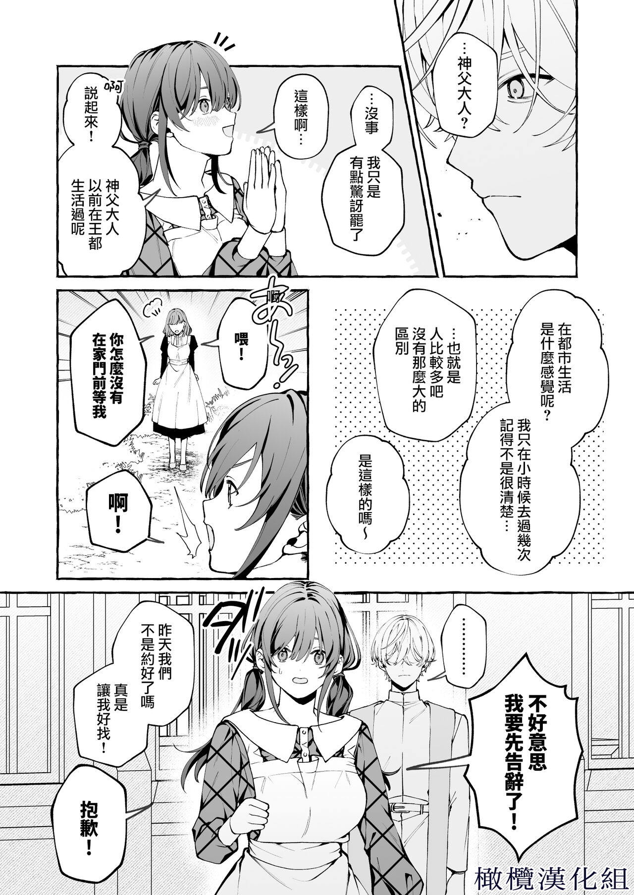 shinpu no hitsuji｜神父的羔羊 - Page 7