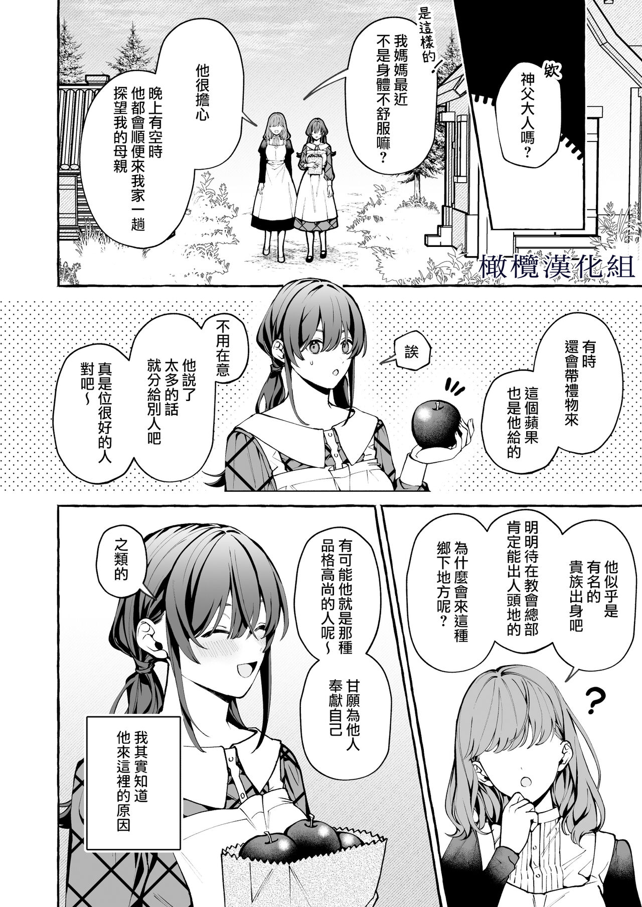 shinpu no hitsuji｜神父的羔羊 - Page 9