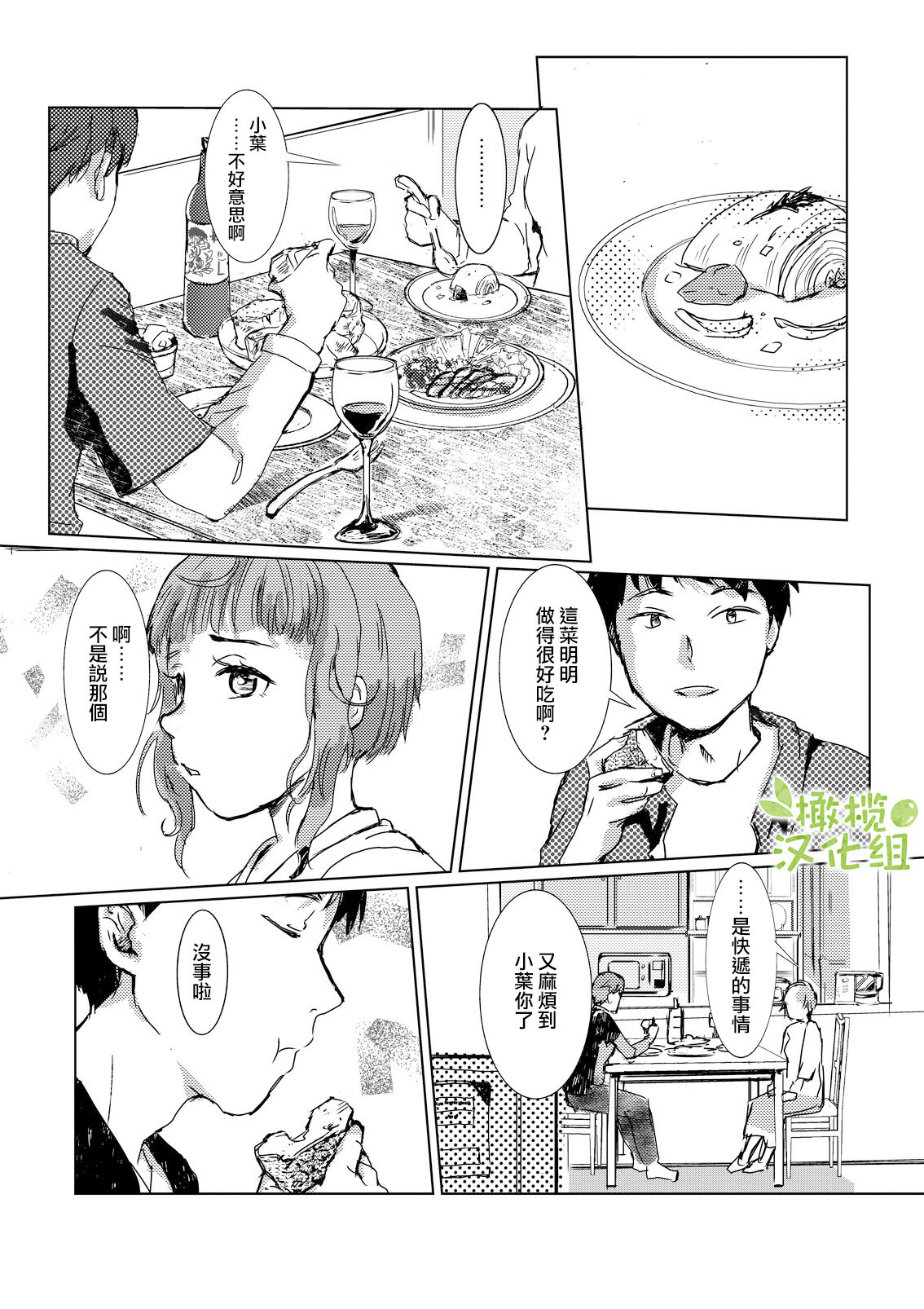 kao no nai ekisutora｜无面戏子 - Page 15