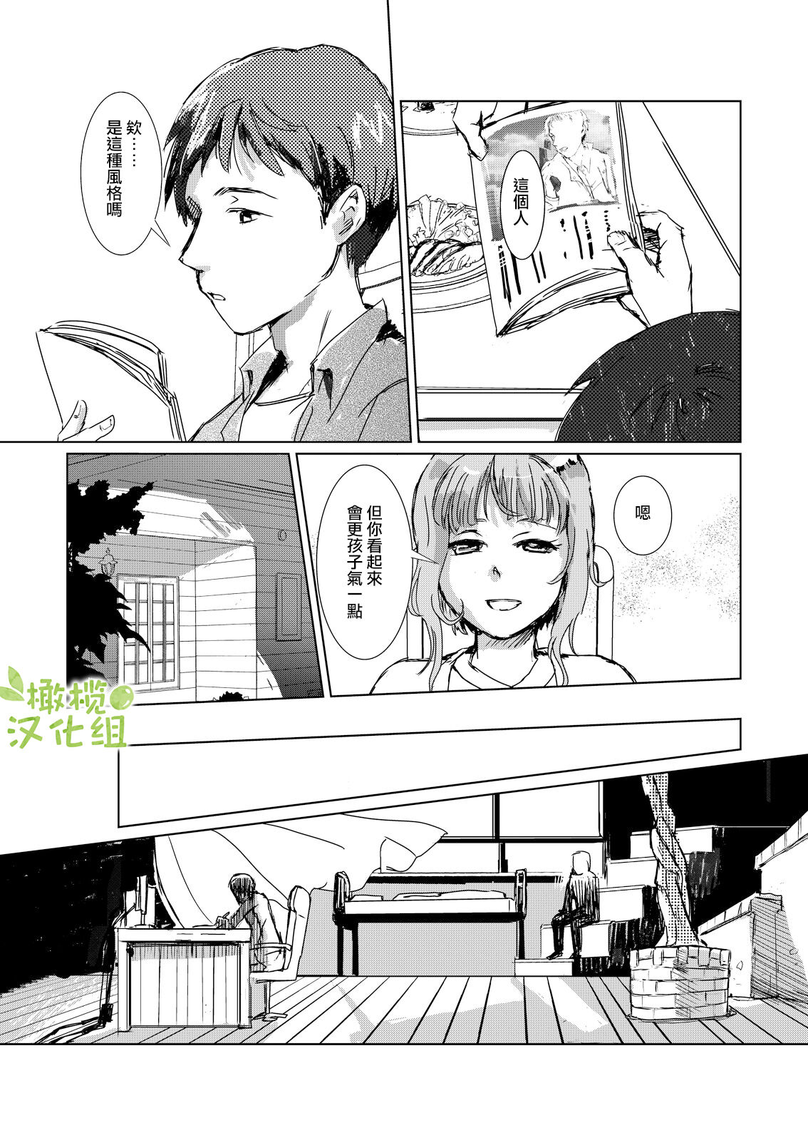 kao no nai ekisutora｜无面戏子 - Page 17