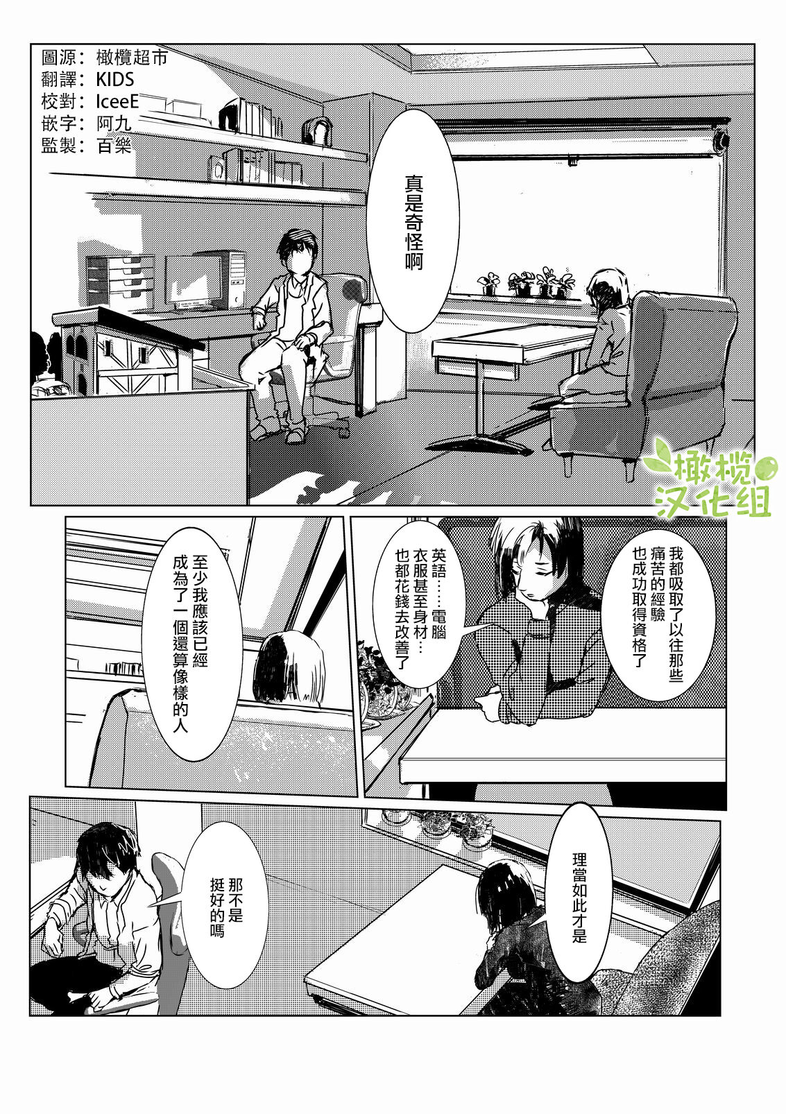 kao no nai ekisutora｜无面戏子 - Page 2