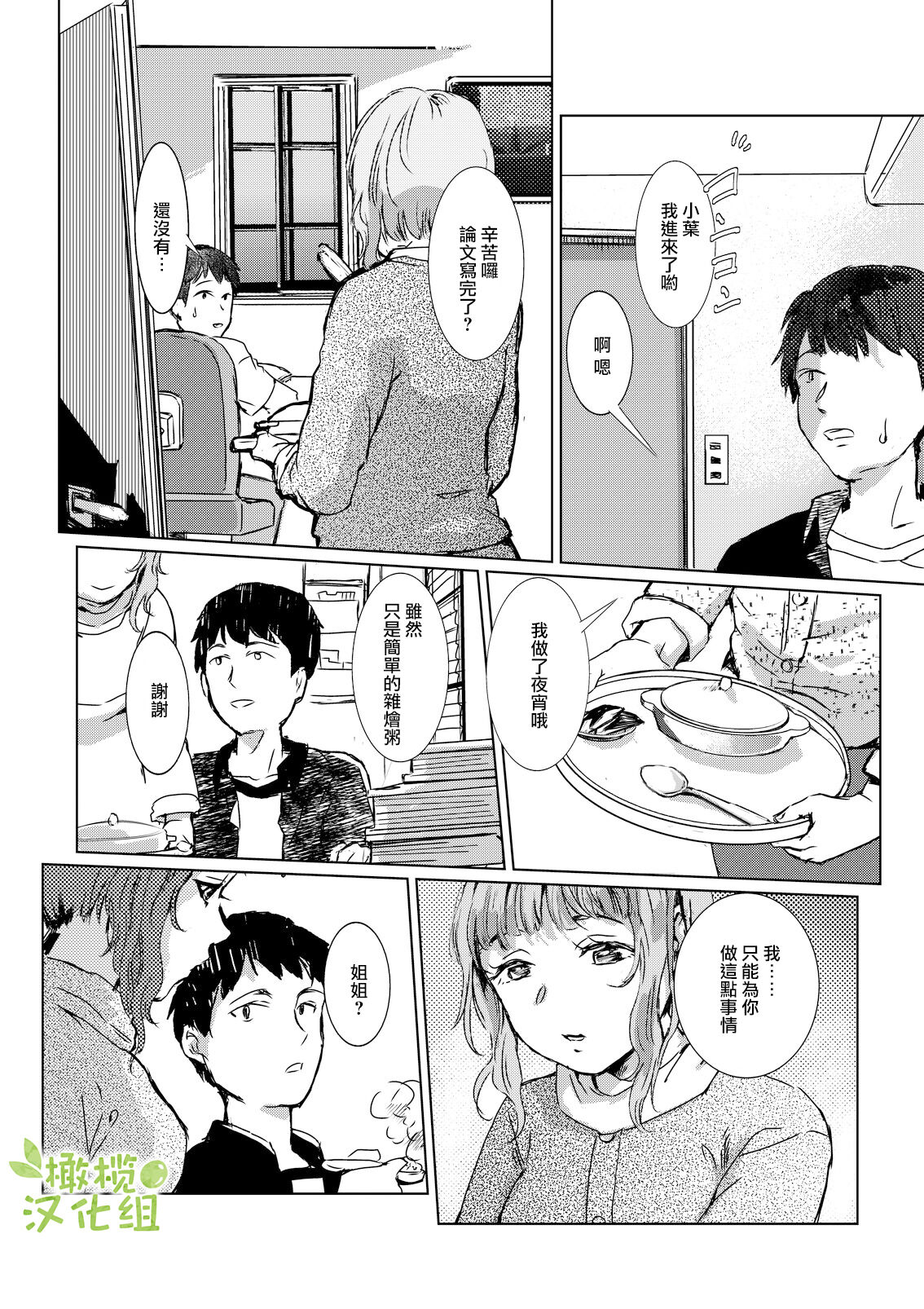 kao no nai ekisutora｜无面戏子 - Page 29