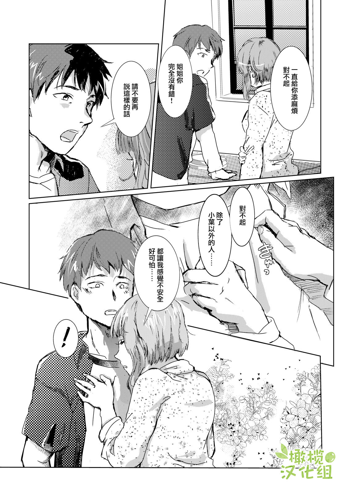kao no nai ekisutora｜无面戏子 - Page 30