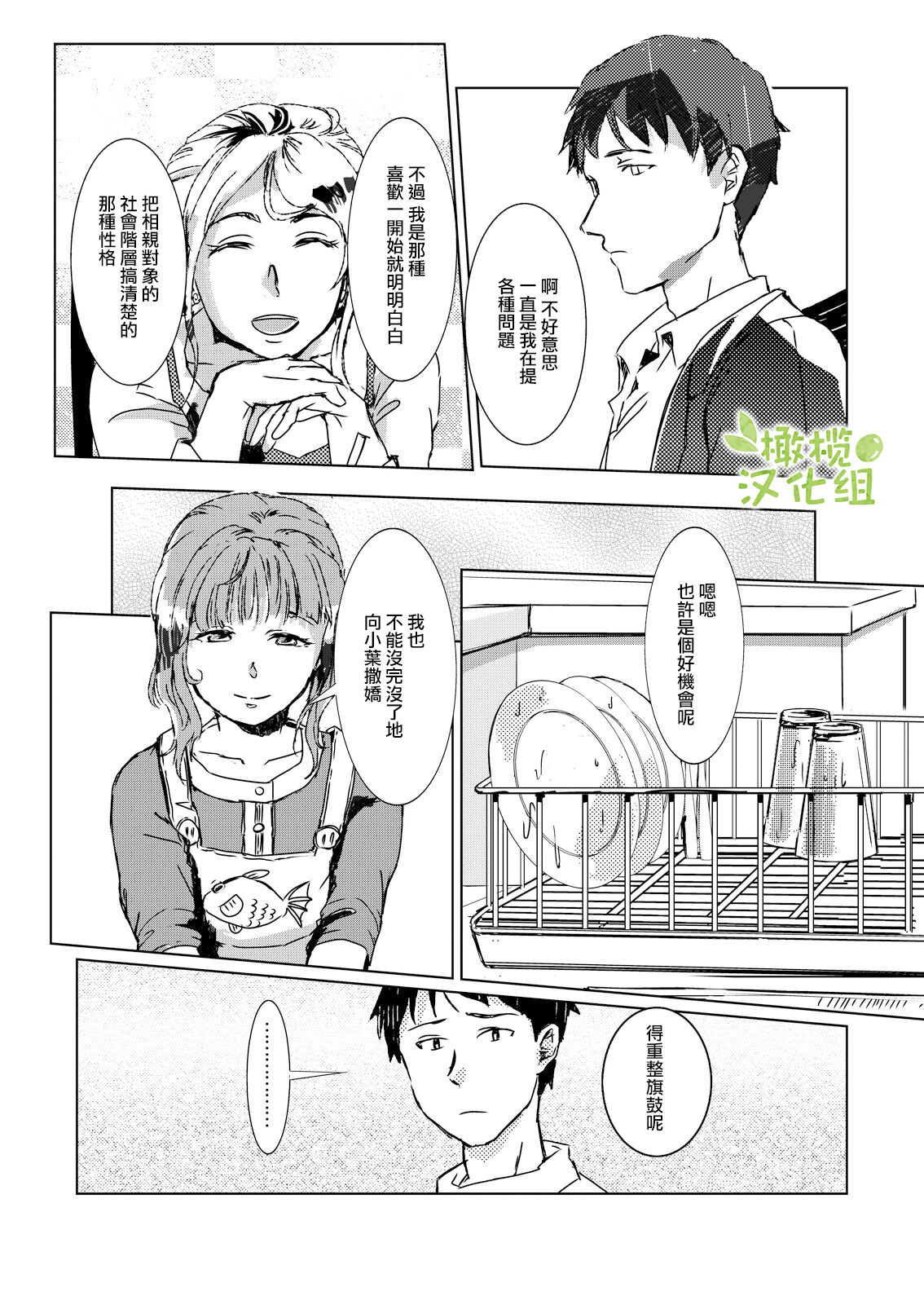 kao no nai ekisutora｜无面戏子 - Page 38