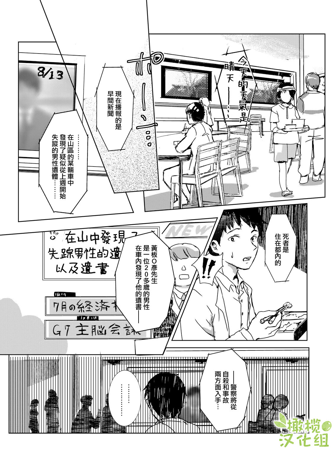 kao no nai ekisutora｜无面戏子 - Page 41