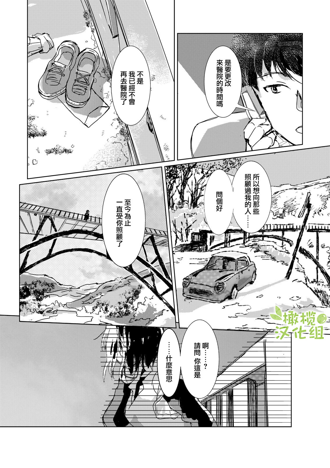 kao no nai ekisutora｜无面戏子 - Page 68