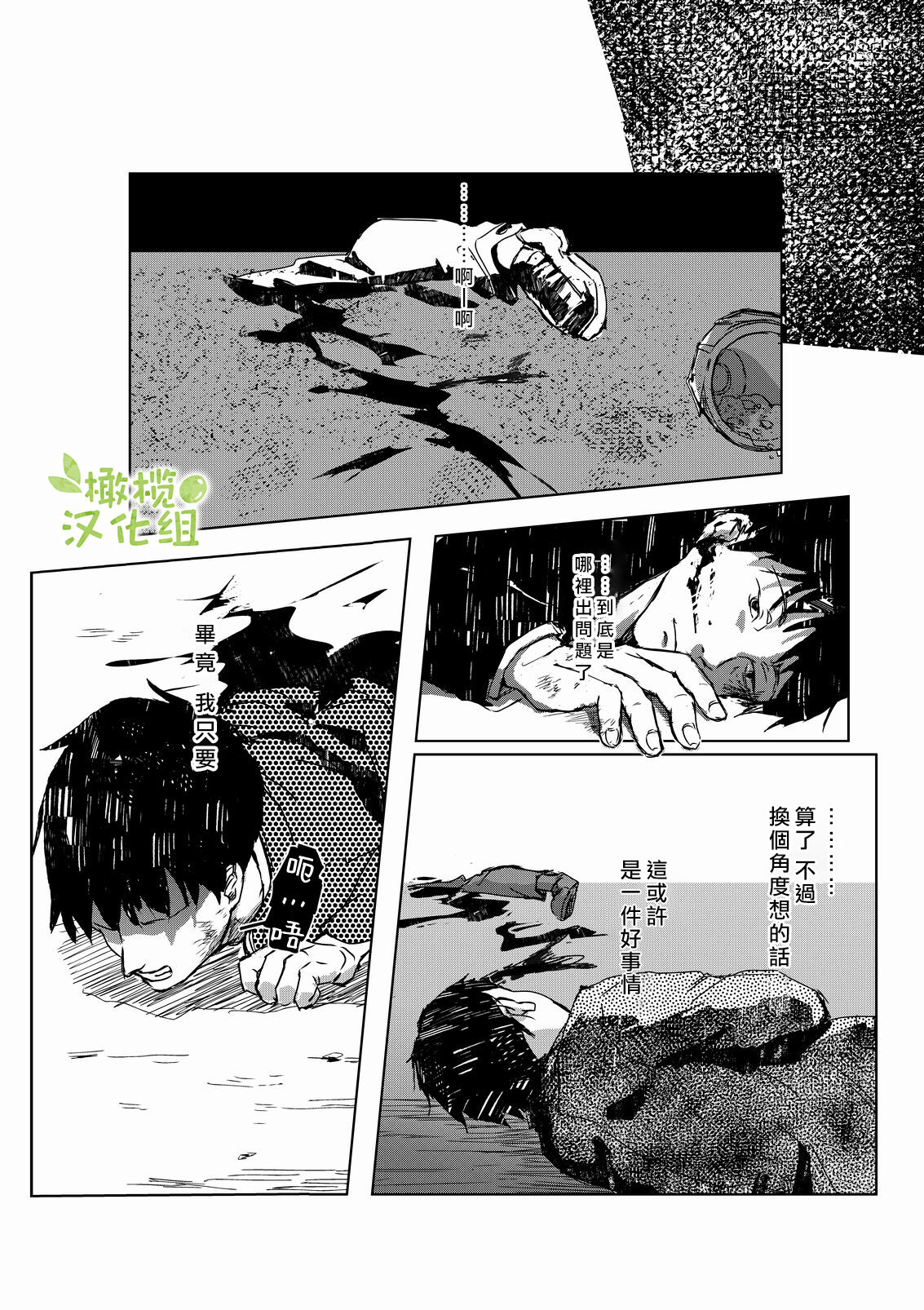 kao no nai ekisutora｜无面戏子 - Page 85