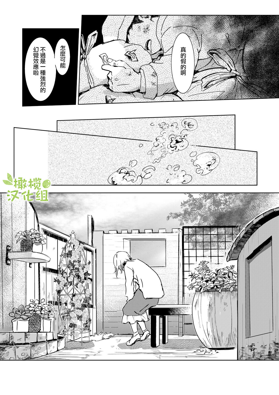 kao no nai ekisutora｜无面戏子 - Page 88