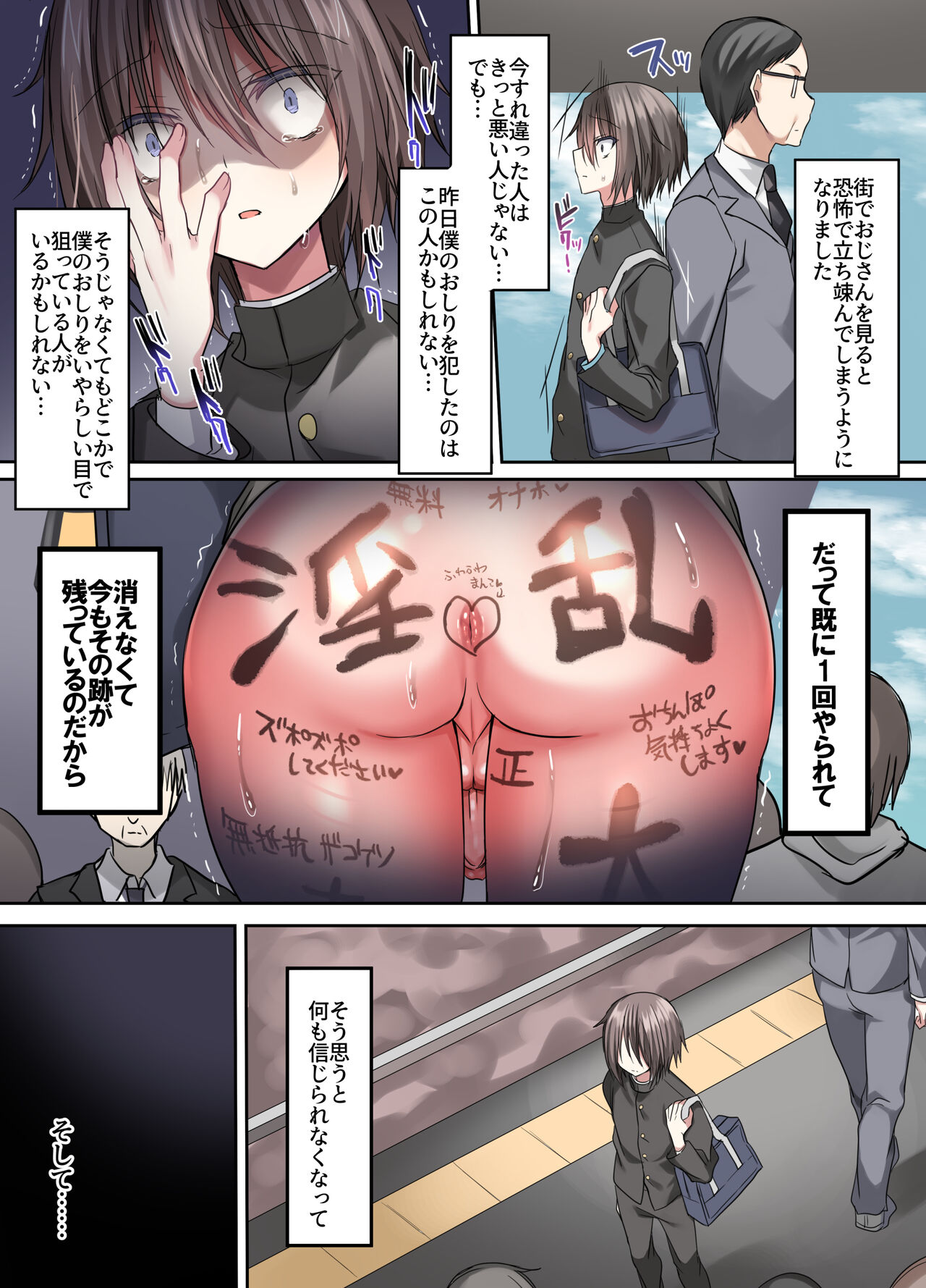 公衆ケツ穴 - Page 59
