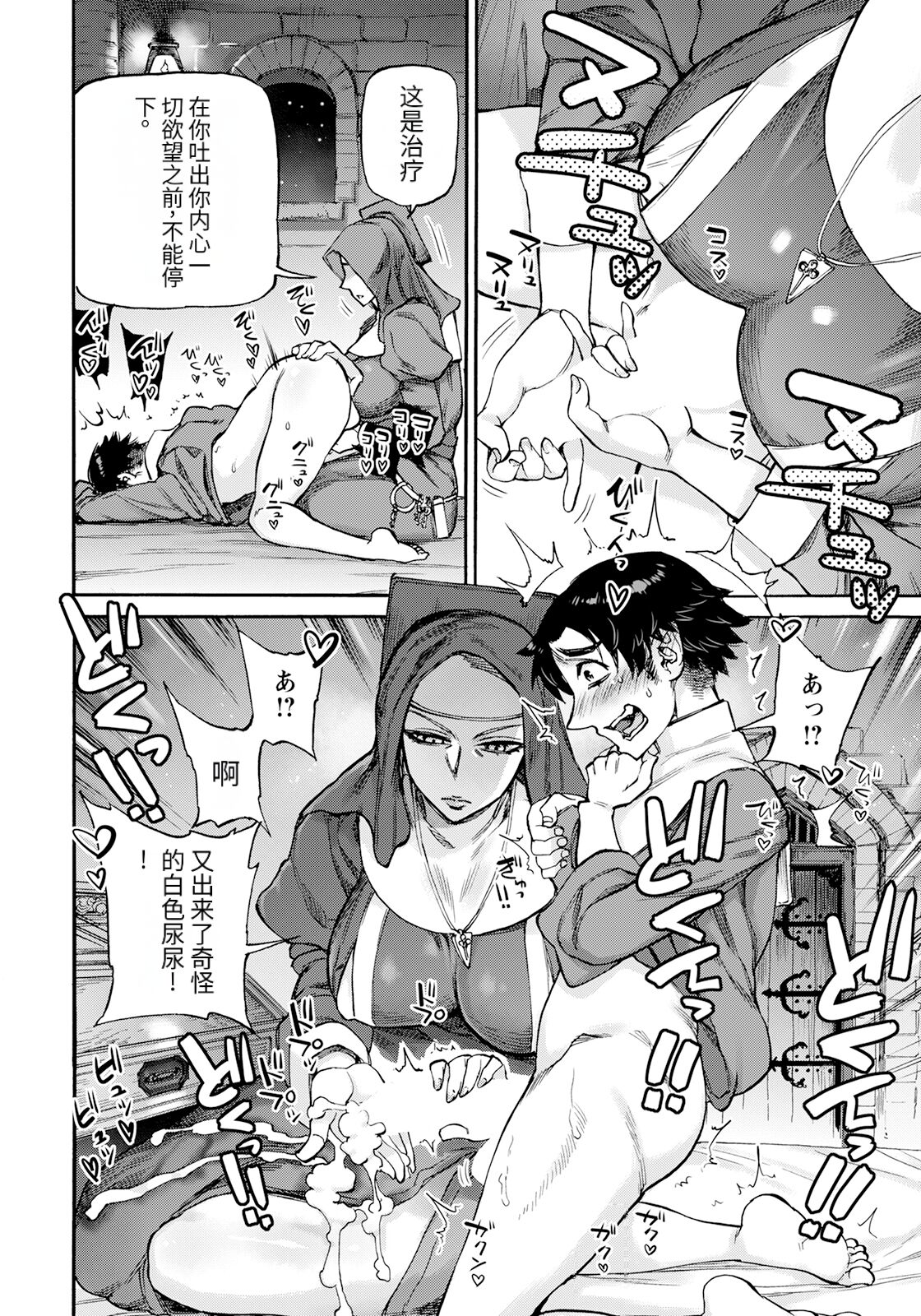 聖淫母ビルギッタ 第1-4話 - Page 14