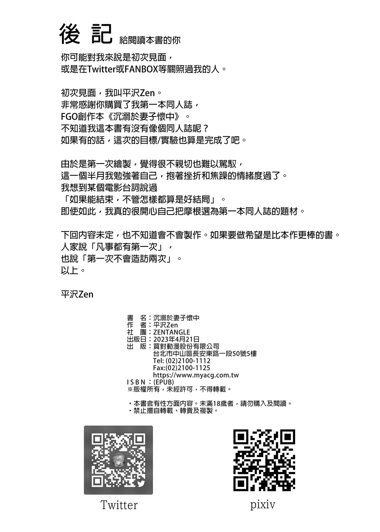 Morgan ni Oboreru｜沉溺於妻子懷中 - Page 24