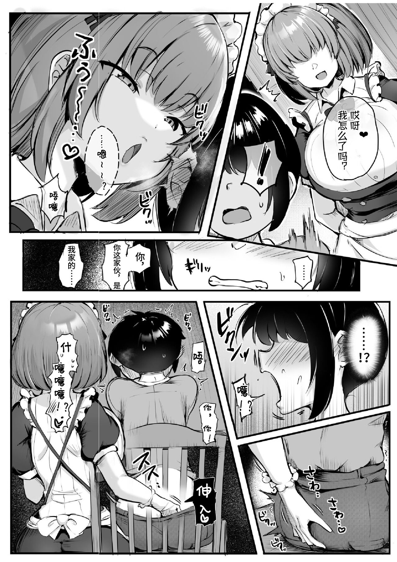 これが僕のご主人様 - Page 29