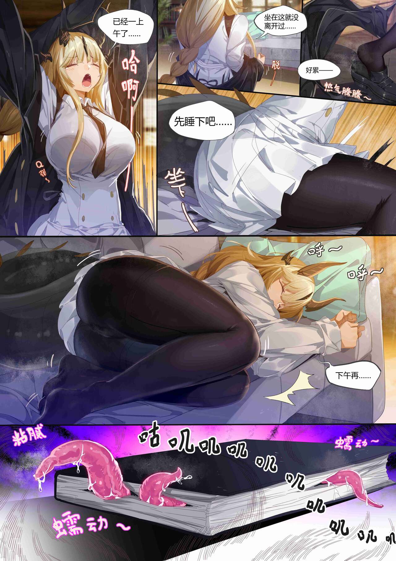 皮肤系列——焰苇本 - Page 14
