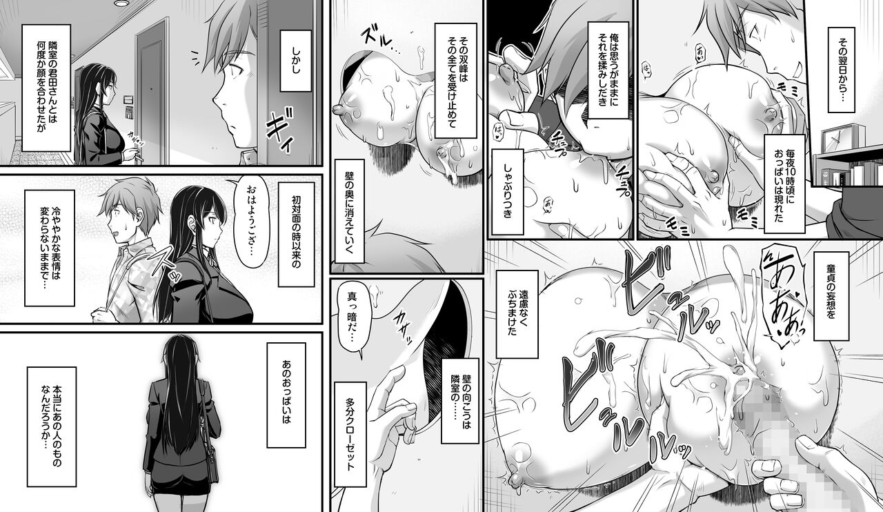 Tonari no Oppai-san - Page 7