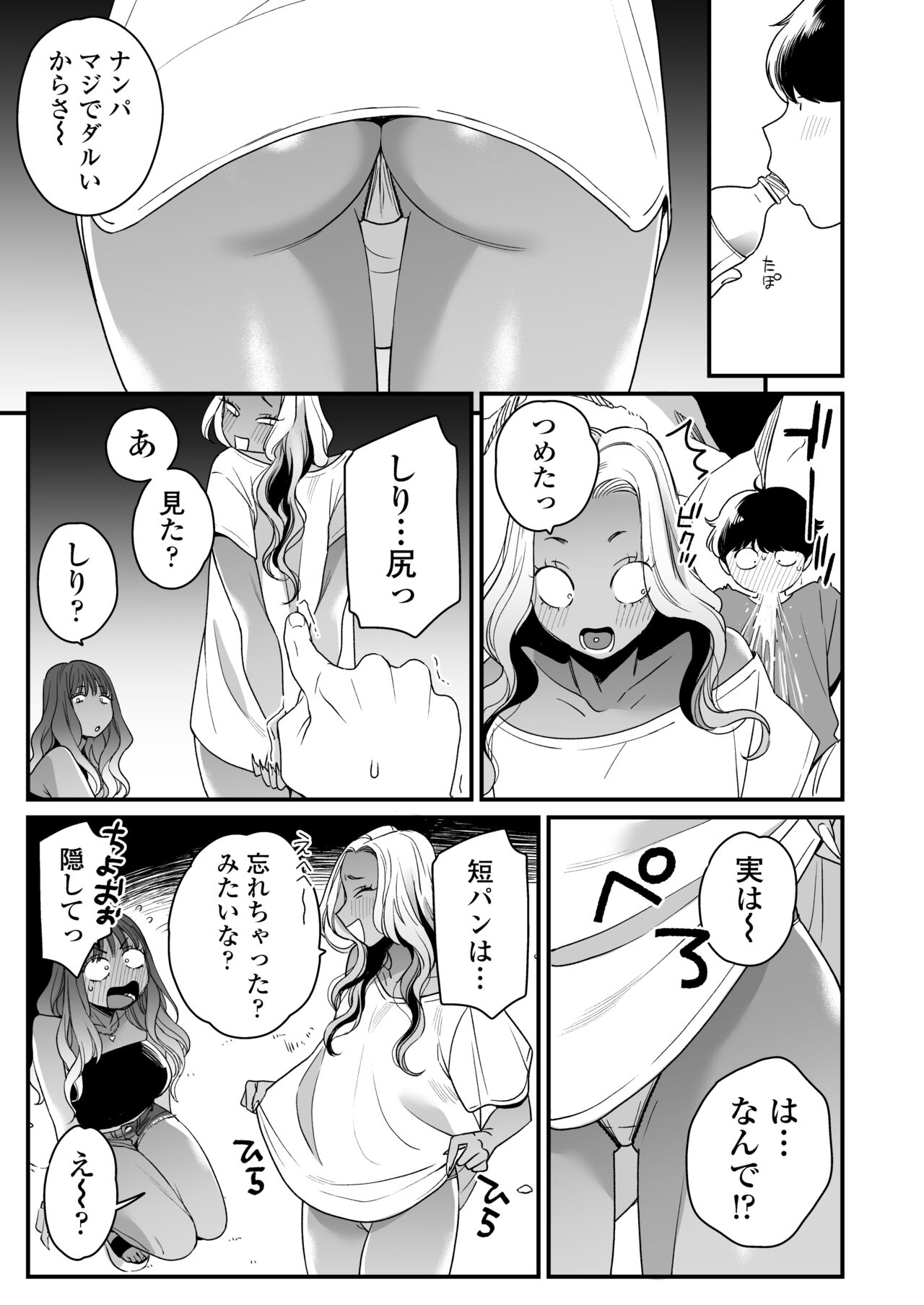 Natsu to Umi to Gal ×2 - Page 10