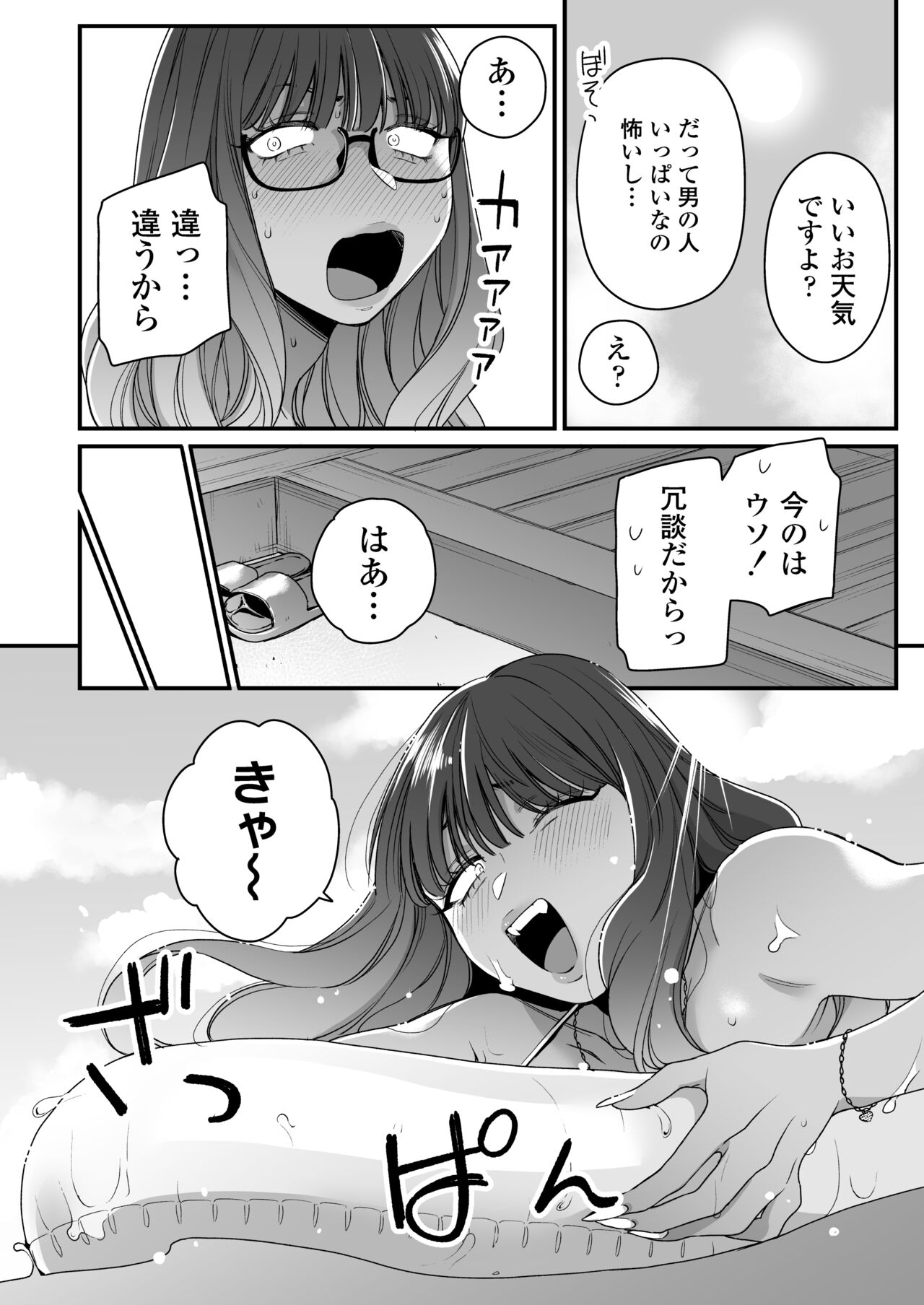 Natsu to Umi to Gal ×2 - Page 17