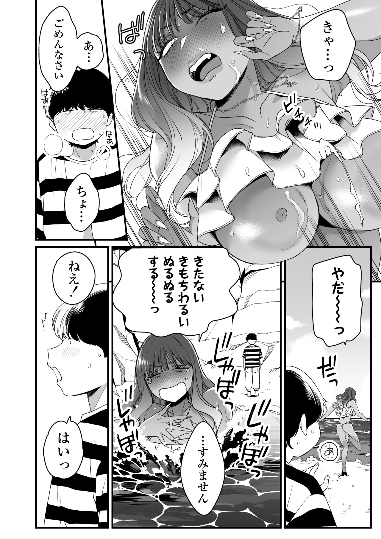 Natsu to Umi to Gal ×2 - Page 25