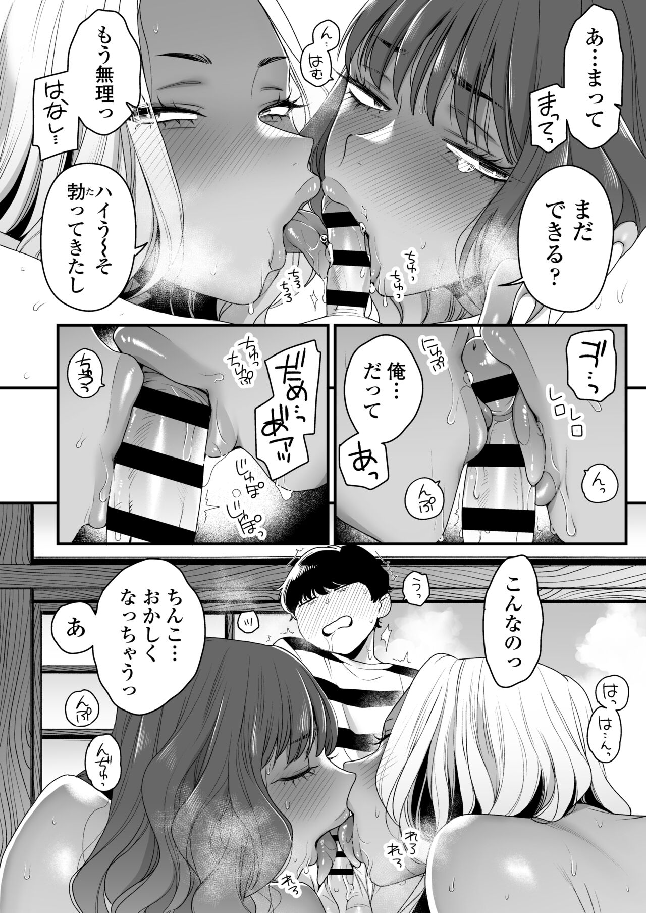 Natsu to Umi to Gal ×2 - Page 65