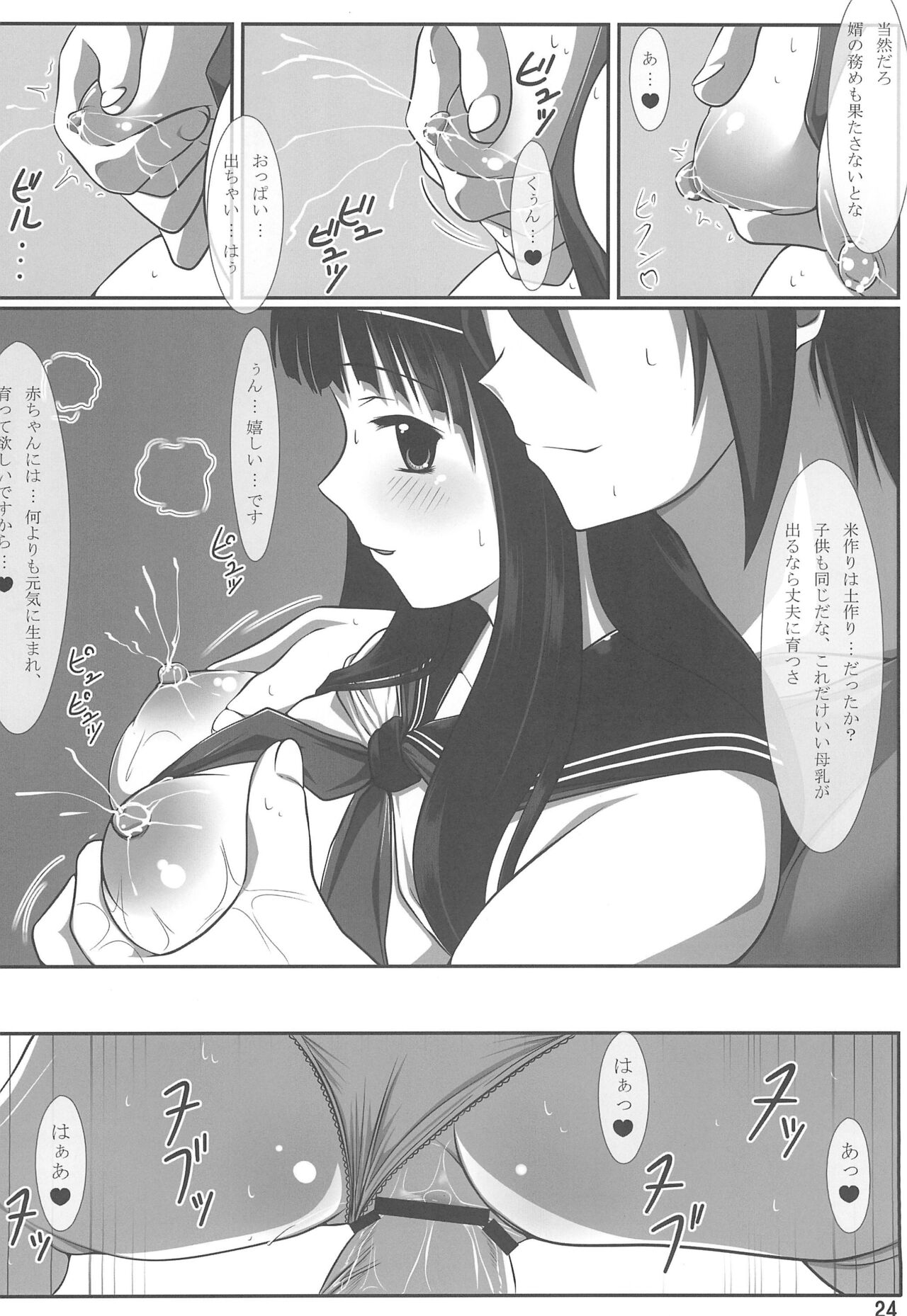 Niryuu no Hito - Page 24
