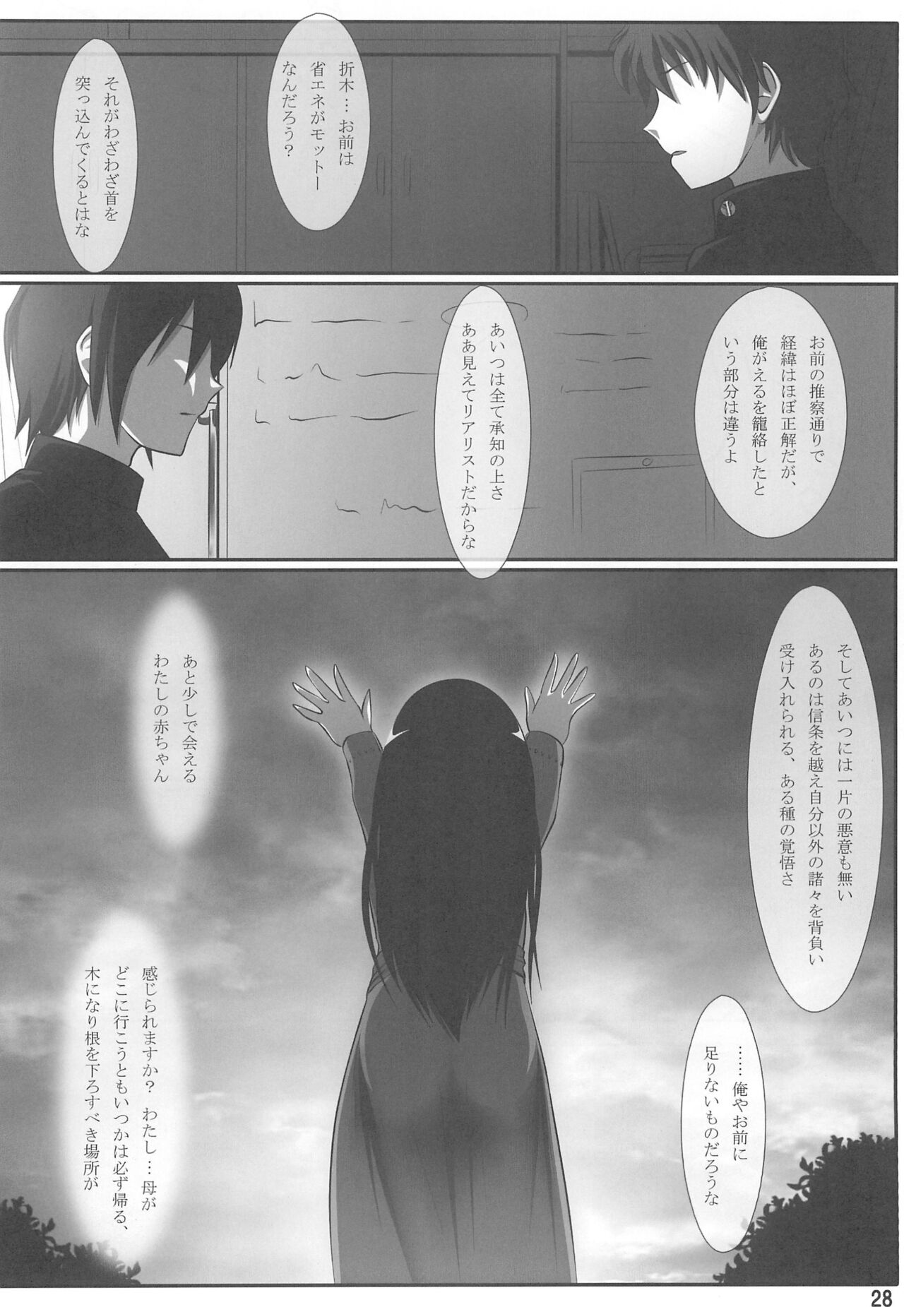 Niryuu no Hito - Page 28
