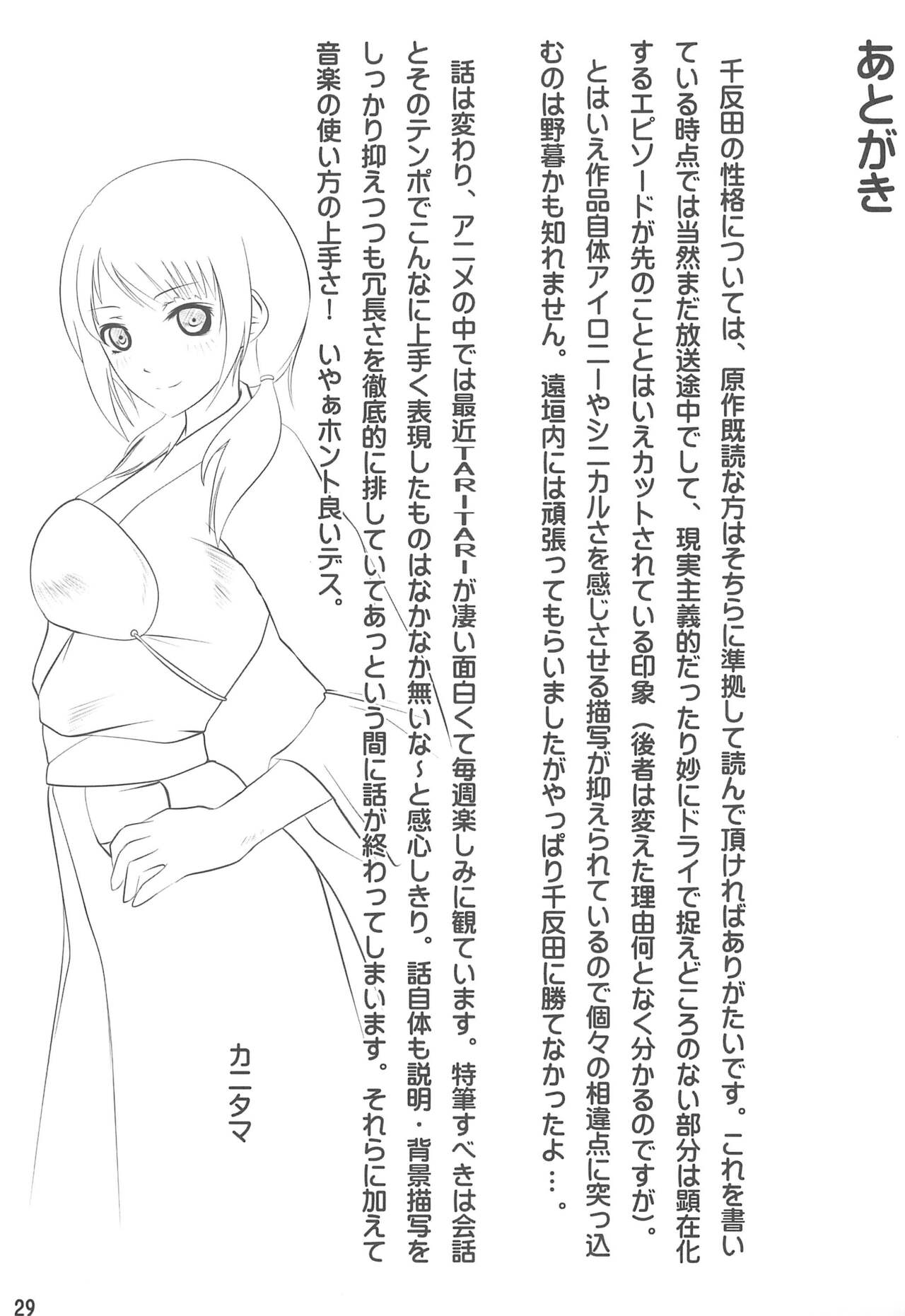 Niryuu no Hito - Page 29