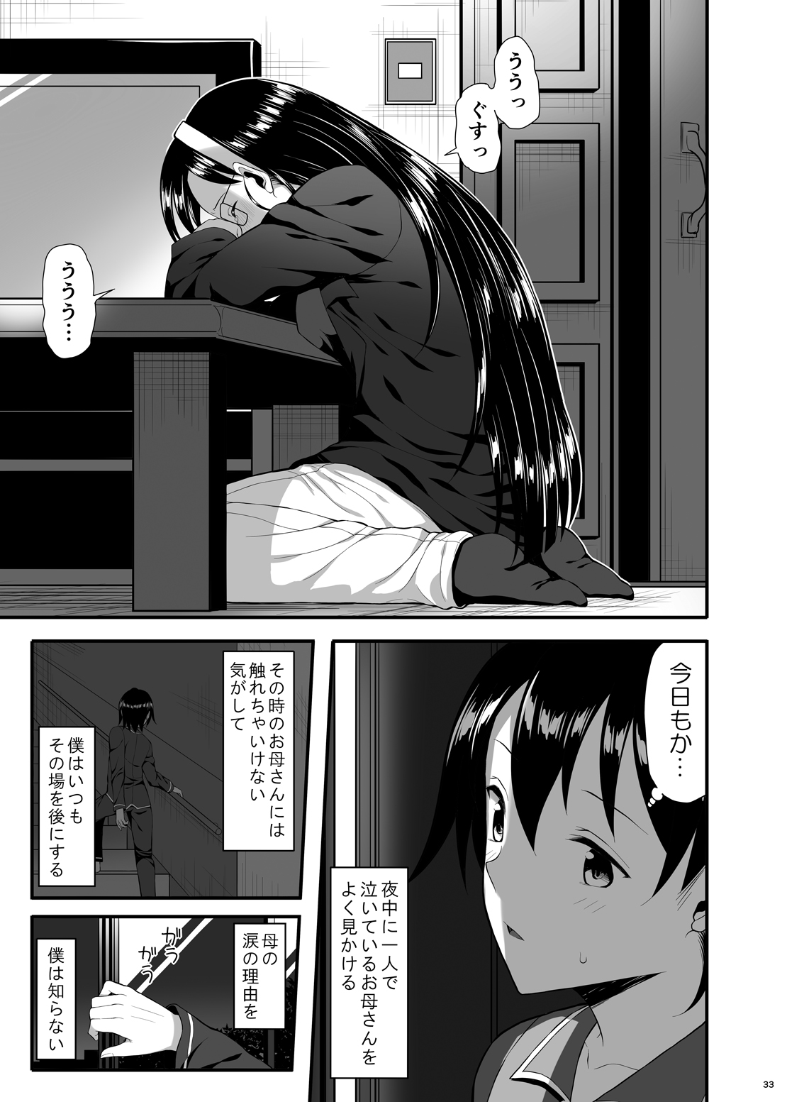 Mukuro no Koibito 2 Reason for Tears - Page 32