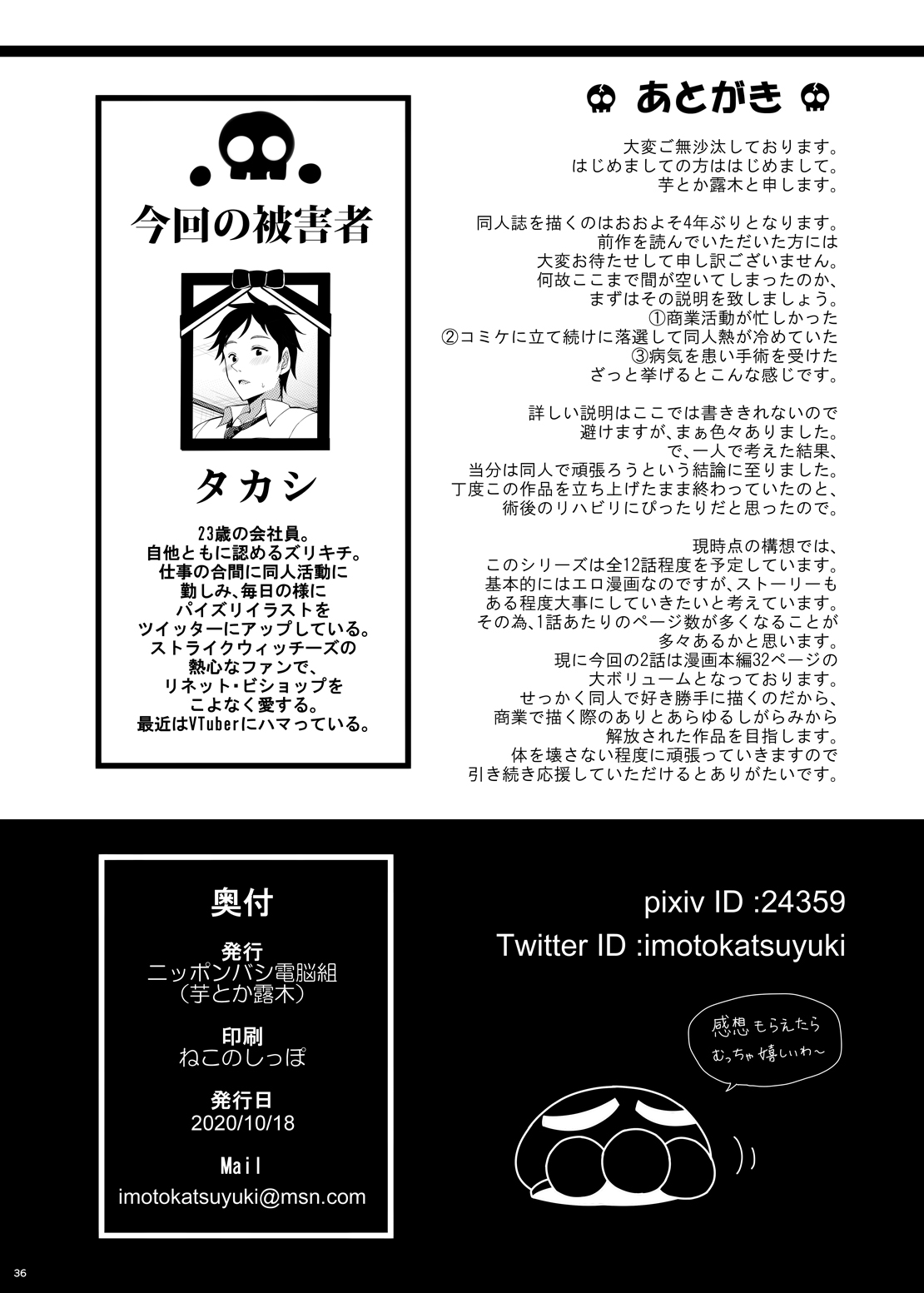 Mukuro no Koibito 2 Reason for Tears - Page 35