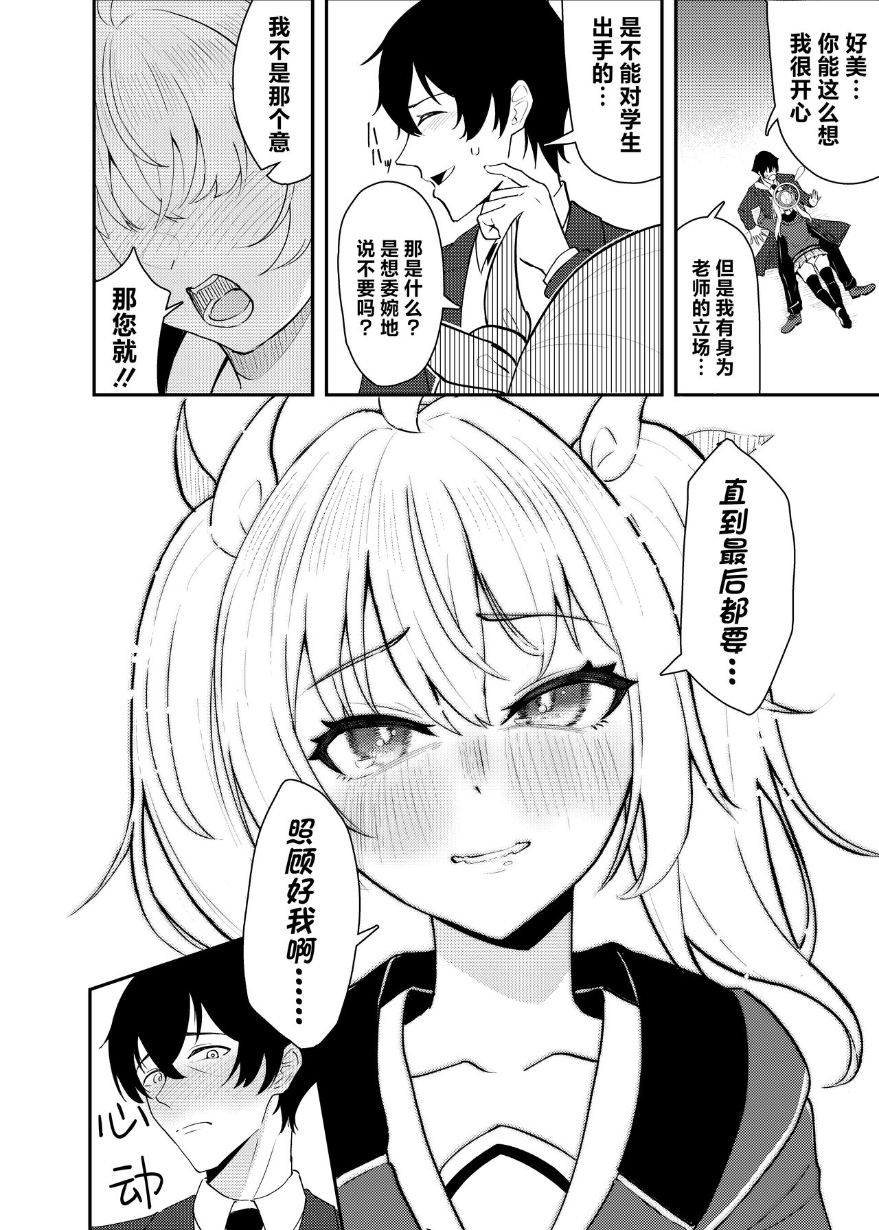 Koi to Yoshimi, Tokidoki Sweets | 恋与好美、心跳甜点 - Page 16