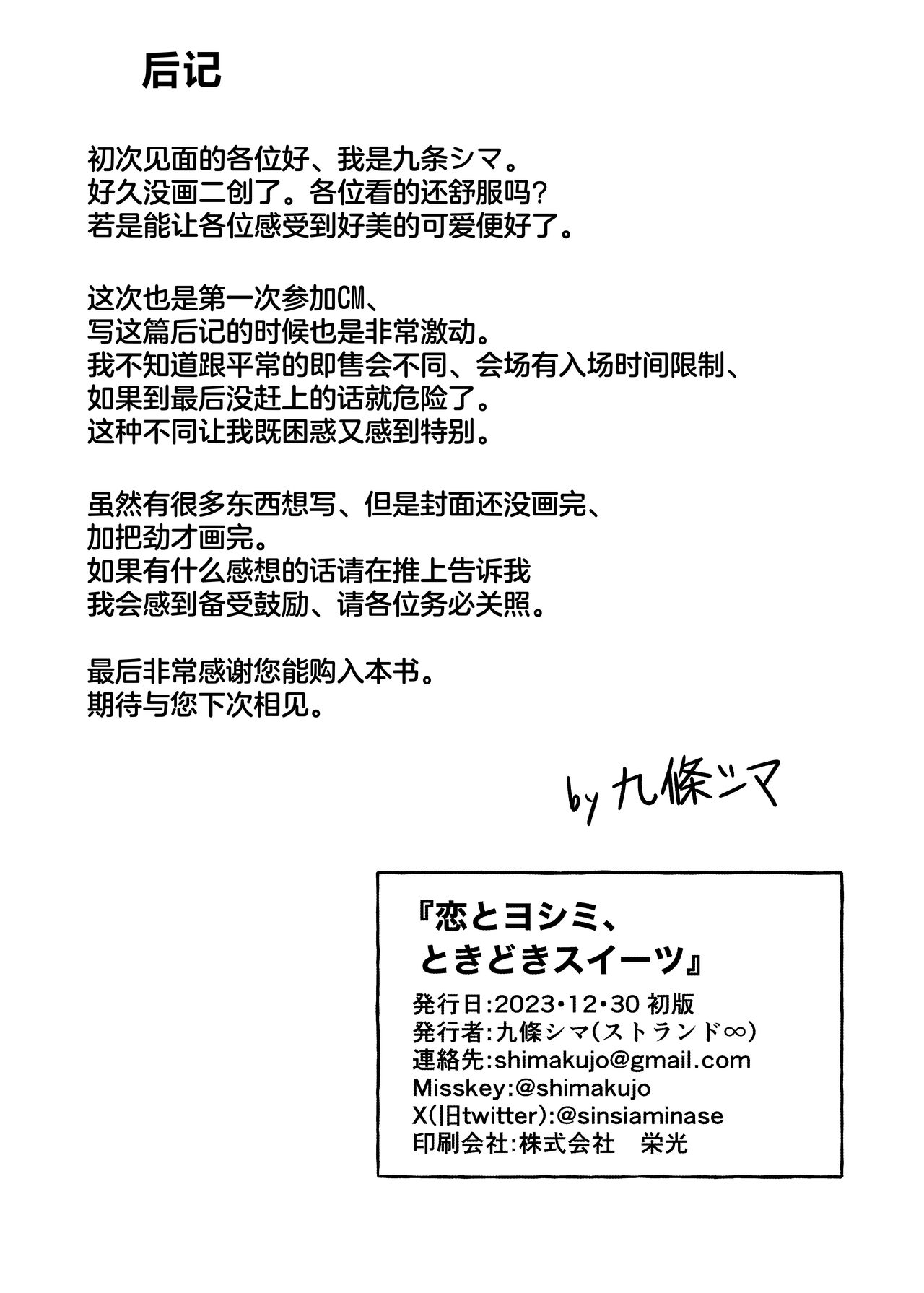 Koi to Yoshimi, Tokidoki Sweets | 恋与好美、心跳甜点 - Page 31