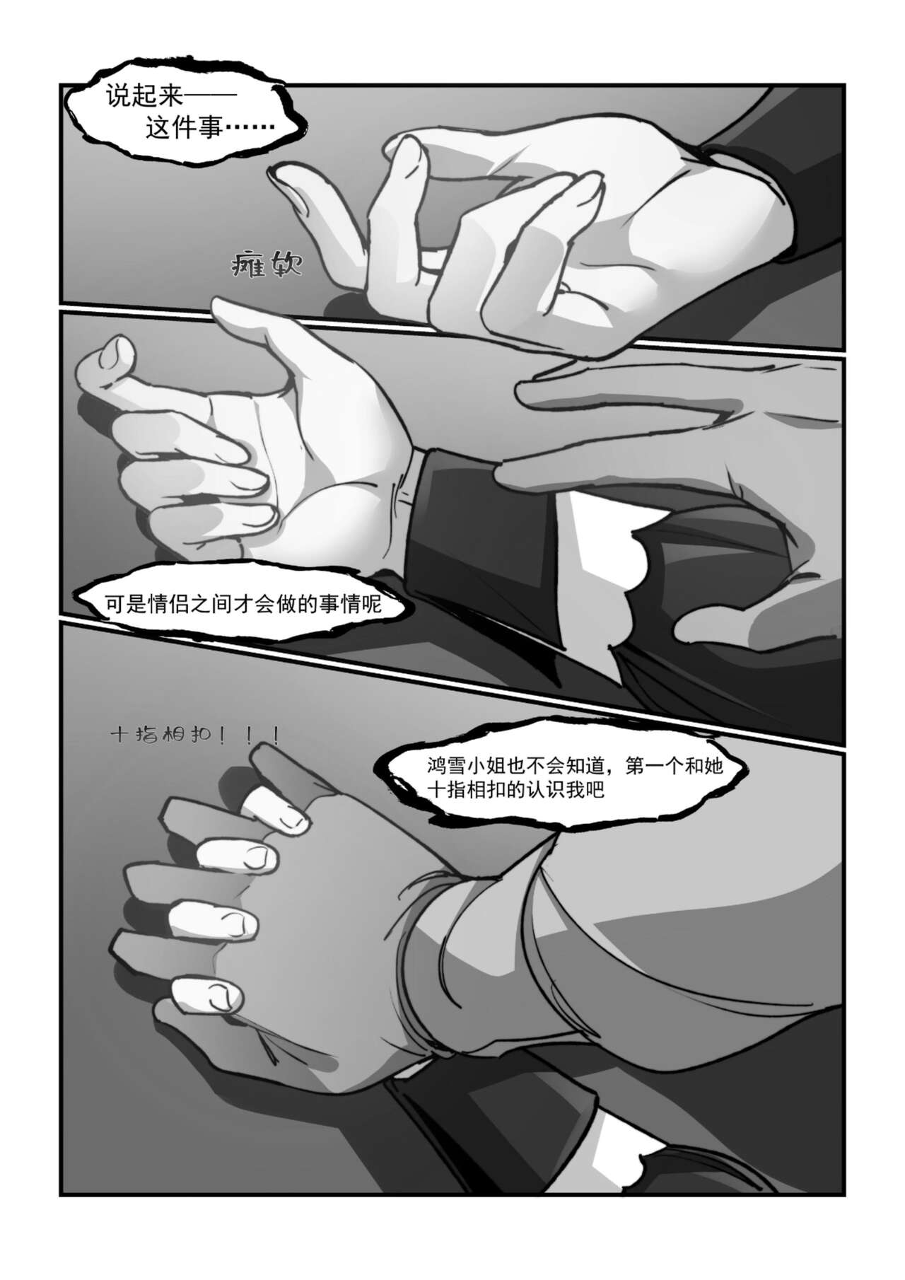 皮肤系列——鸿雪本 - Page 18