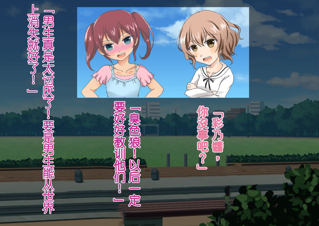 Honjitsu de Danshi wa Haishi Shimasu! Kyousei Josou Gakuen - Page 7