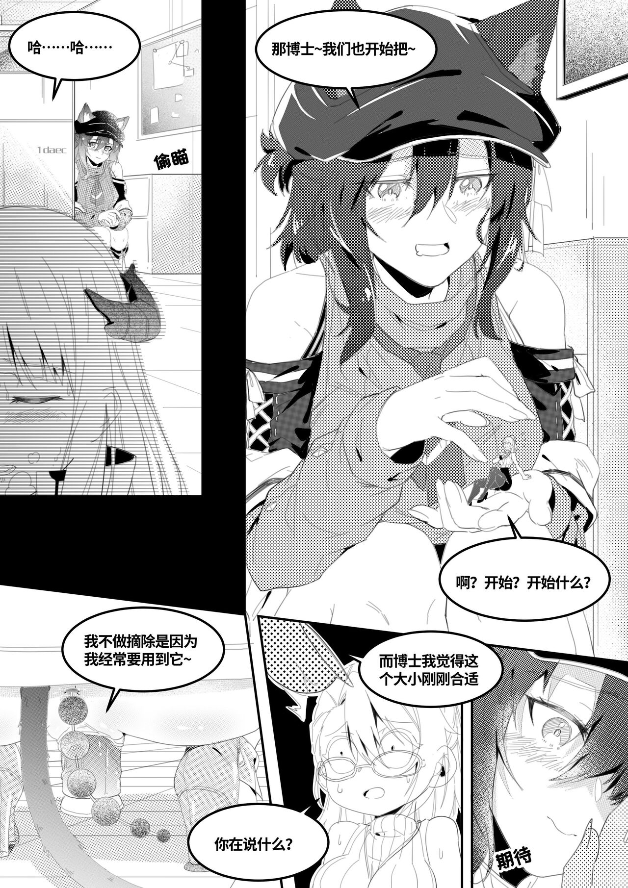 皮肤系列——洛洛本（一） - Page 12