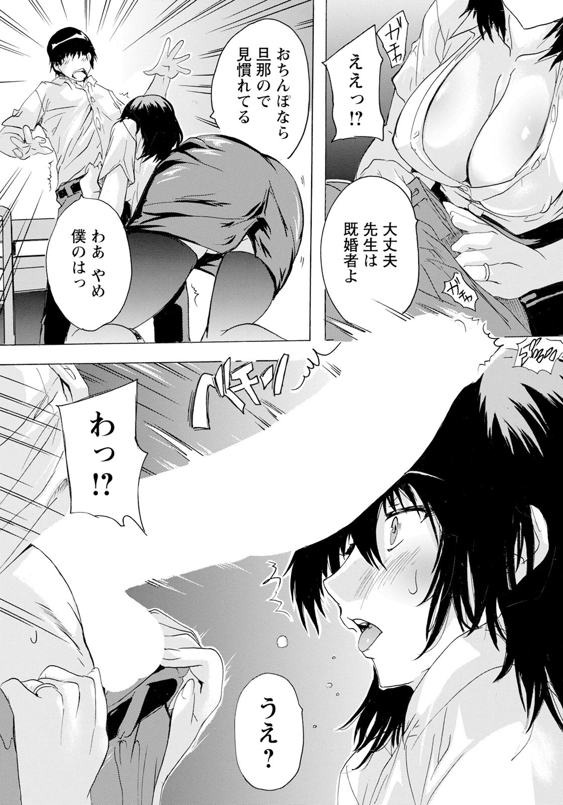 Hitozuma Kyoushitsu Ch. 1 - Page 11