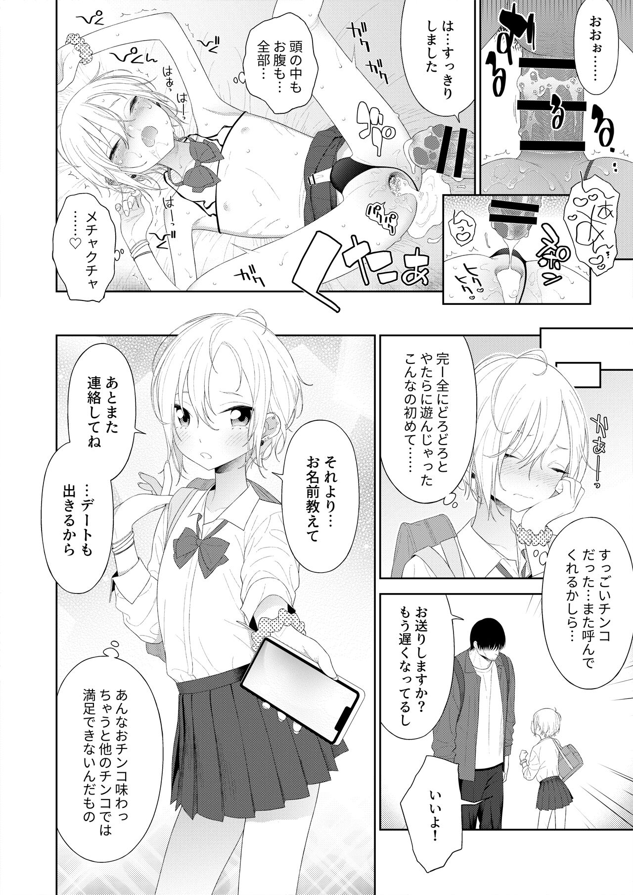 Kanraku! Papa Katsu Otokonoko - Page 21