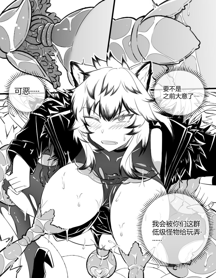 Silverash♀ Falls into a Tentacle Hole - Page 21