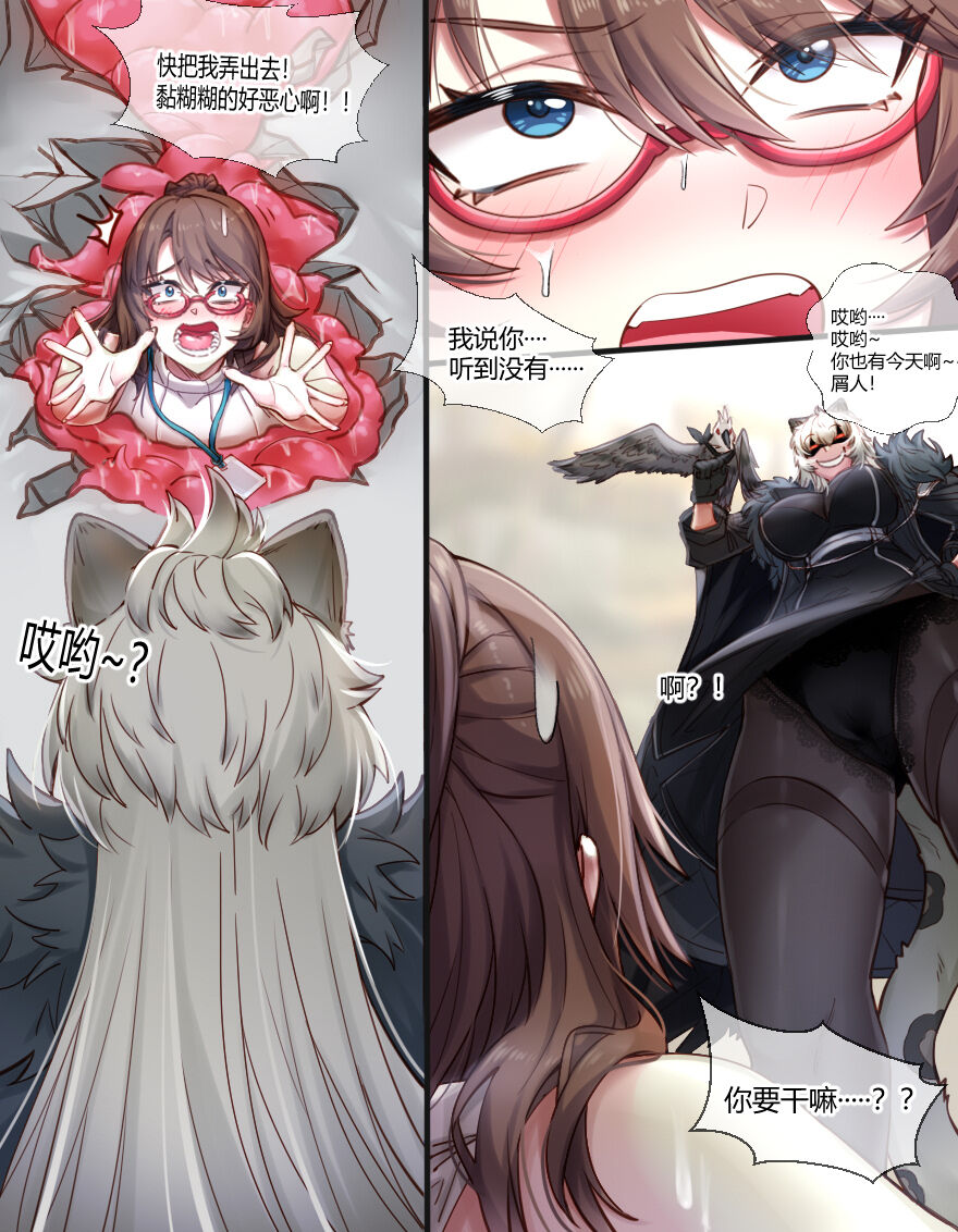 銀灰博士の大君の触苗床改造 - Page 6