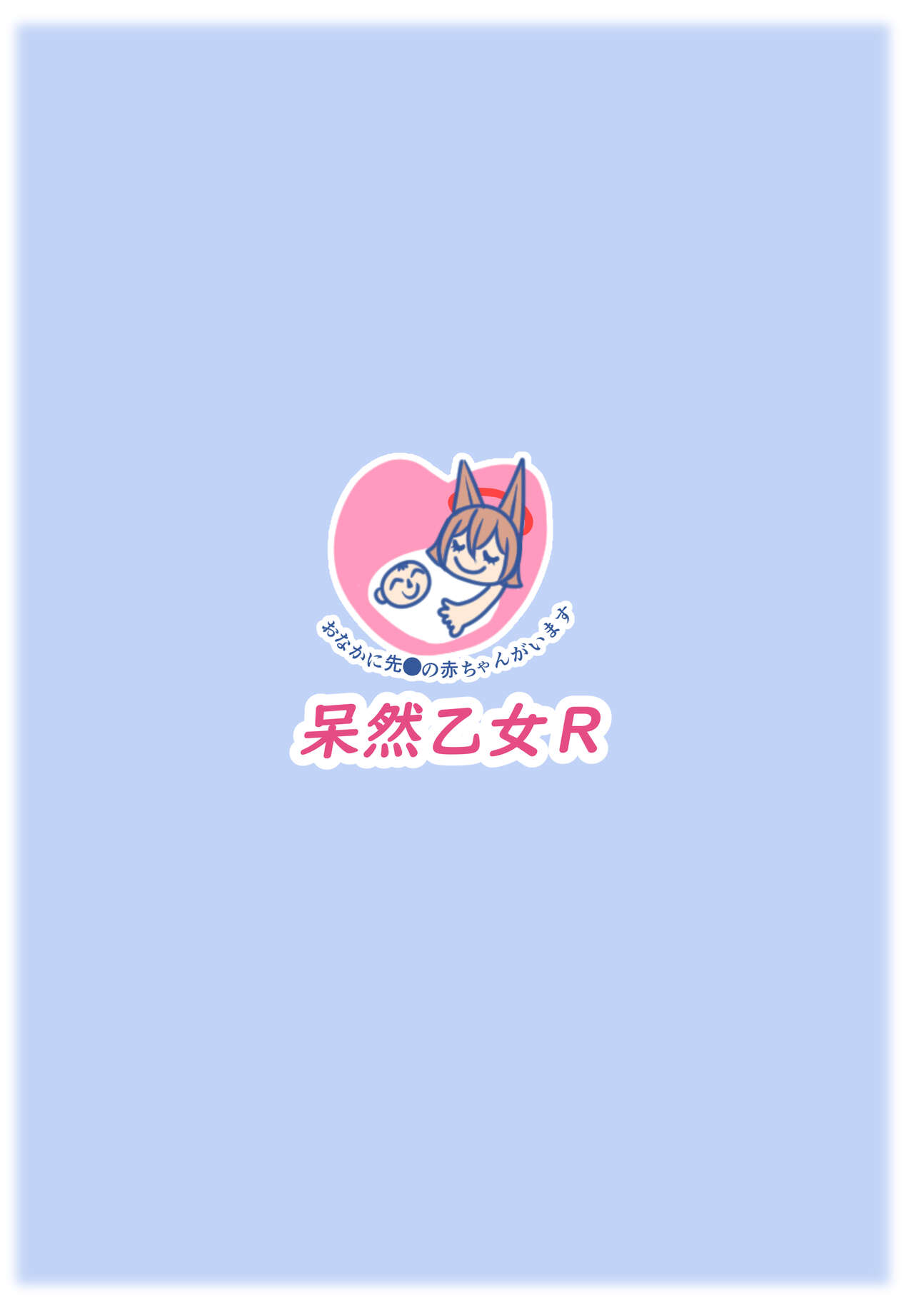 Oagari Harami Rumi - Page 22